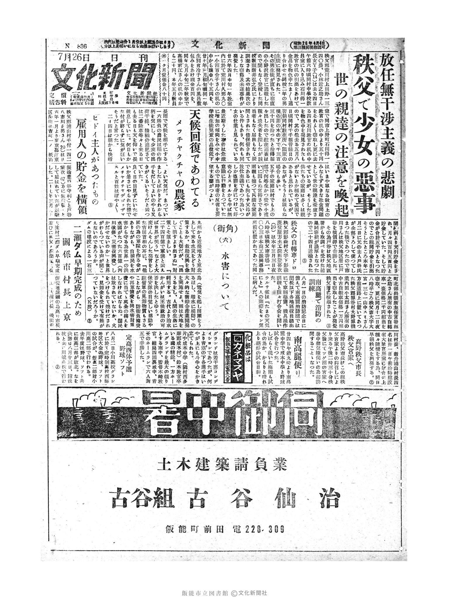 昭和28年7月26日1面 (第836号) 