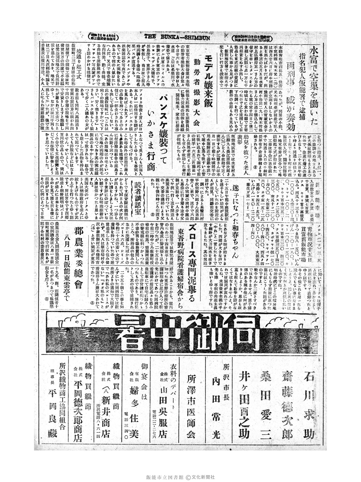 昭和28年7月26日2面 (第836号) 