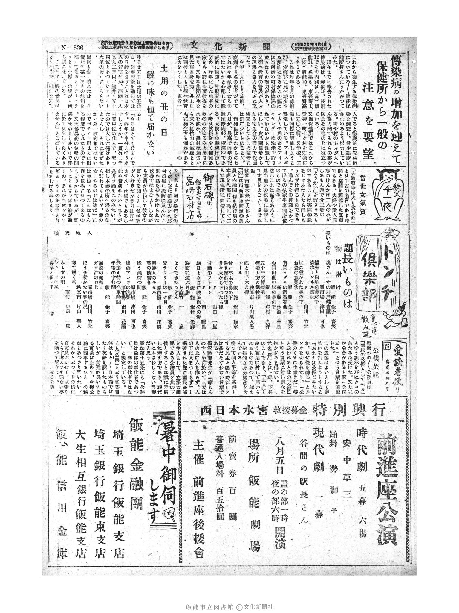 昭和28年7月26日3面 (第836号) 