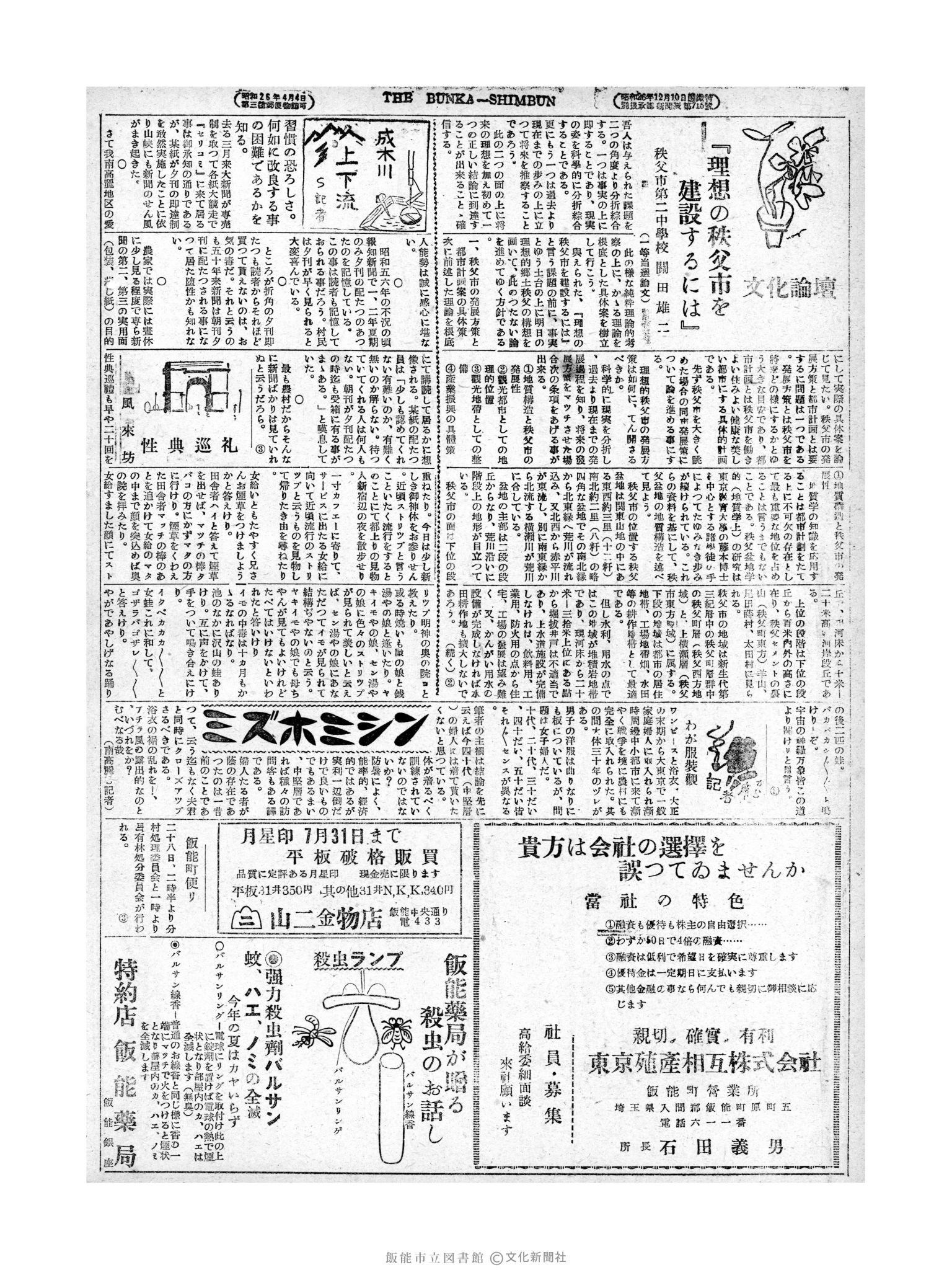 昭和28年7月26日4面 (第836号) 