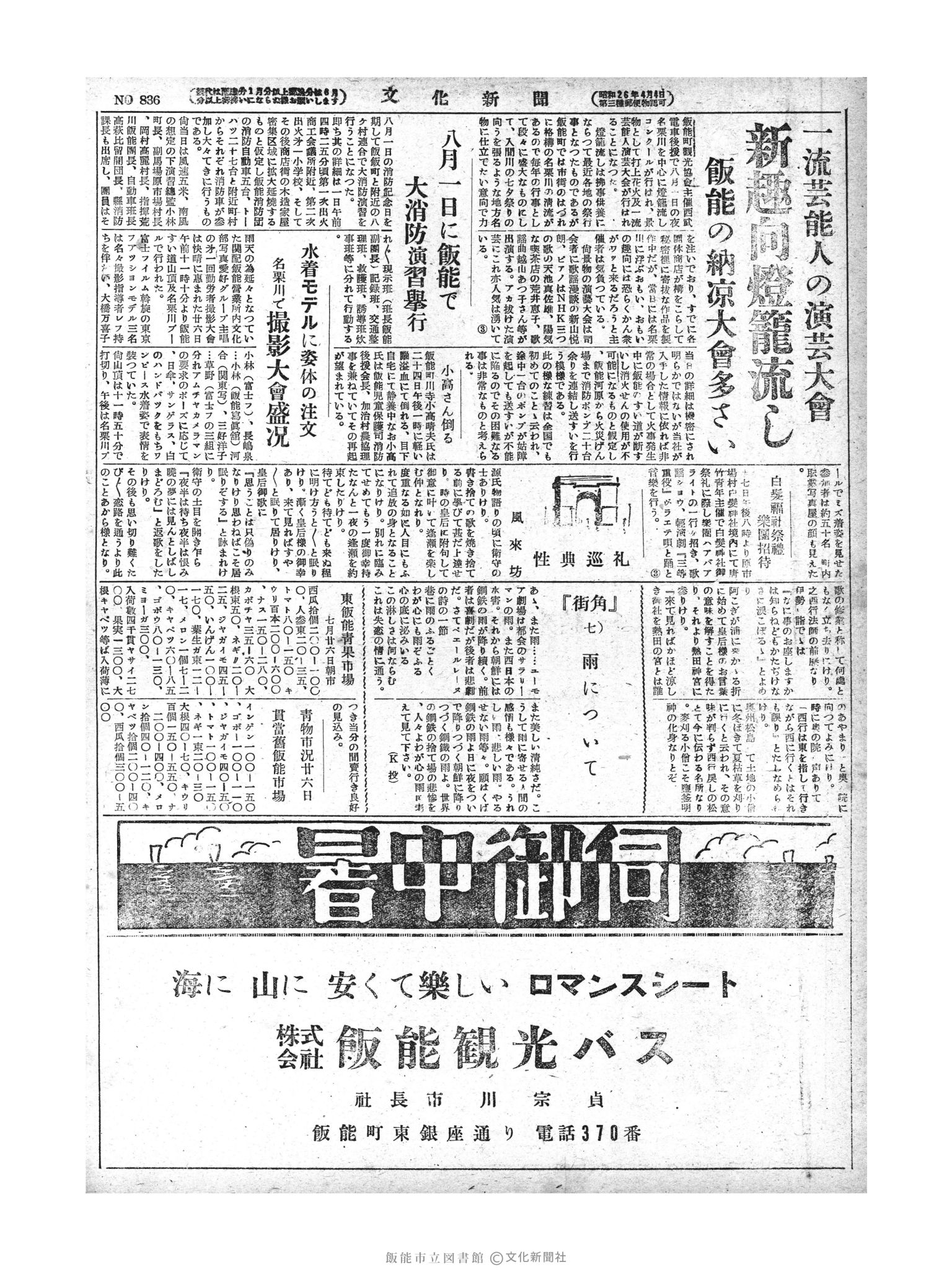 昭和28年7月27日2面 (第836号) 日付誤植（7/26→7/27）