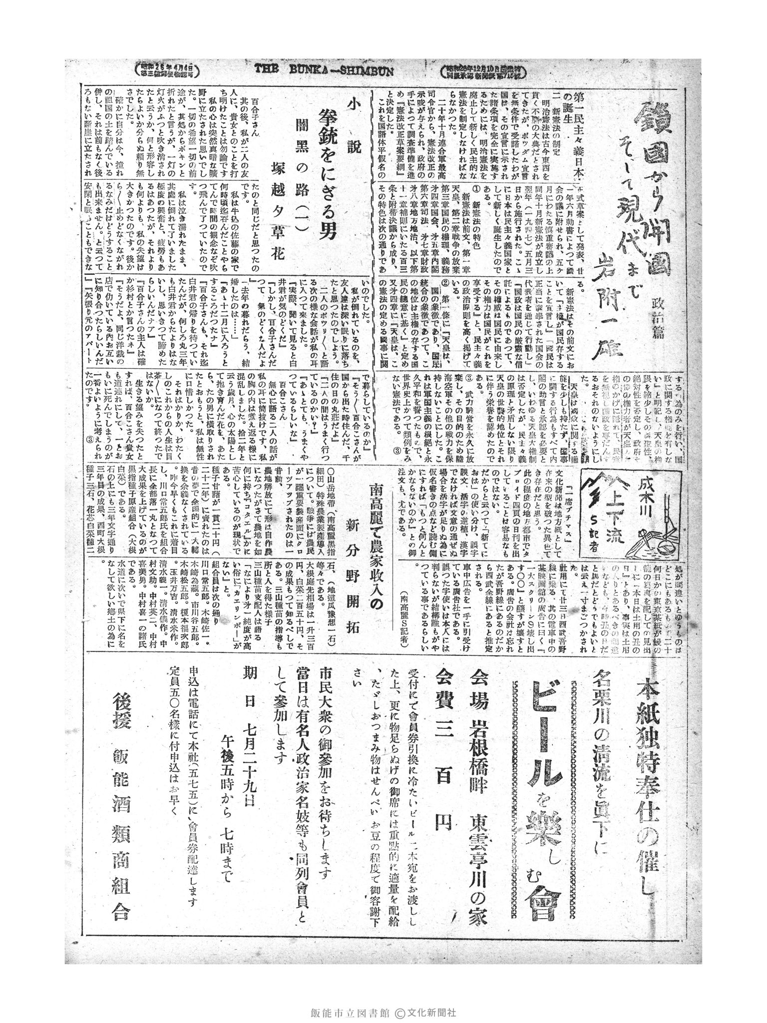 昭和28年7月27日4面 (第836号) 日付誤植（7/26→7/27）