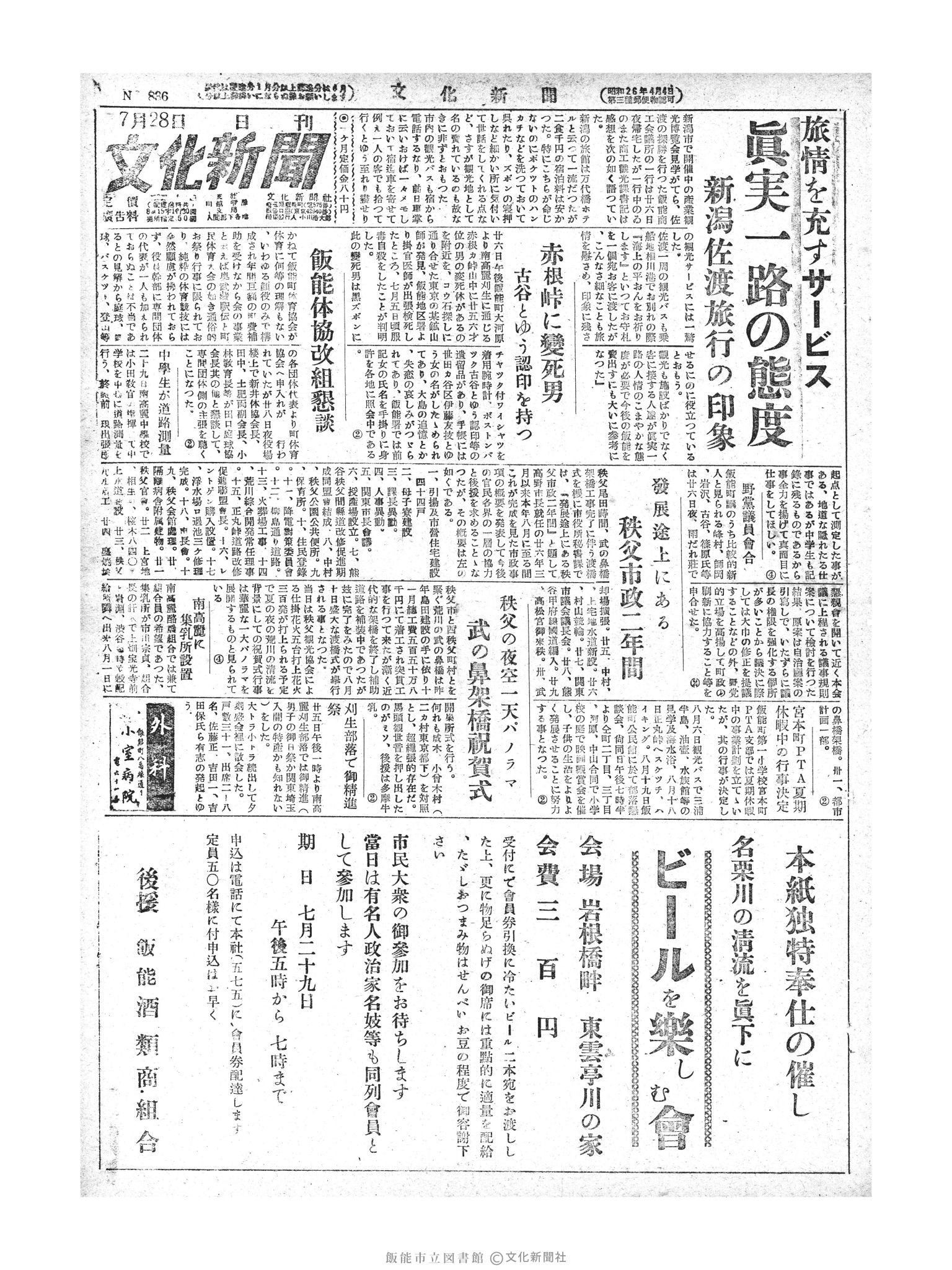 昭和28年7月28日1面 (第836号) 