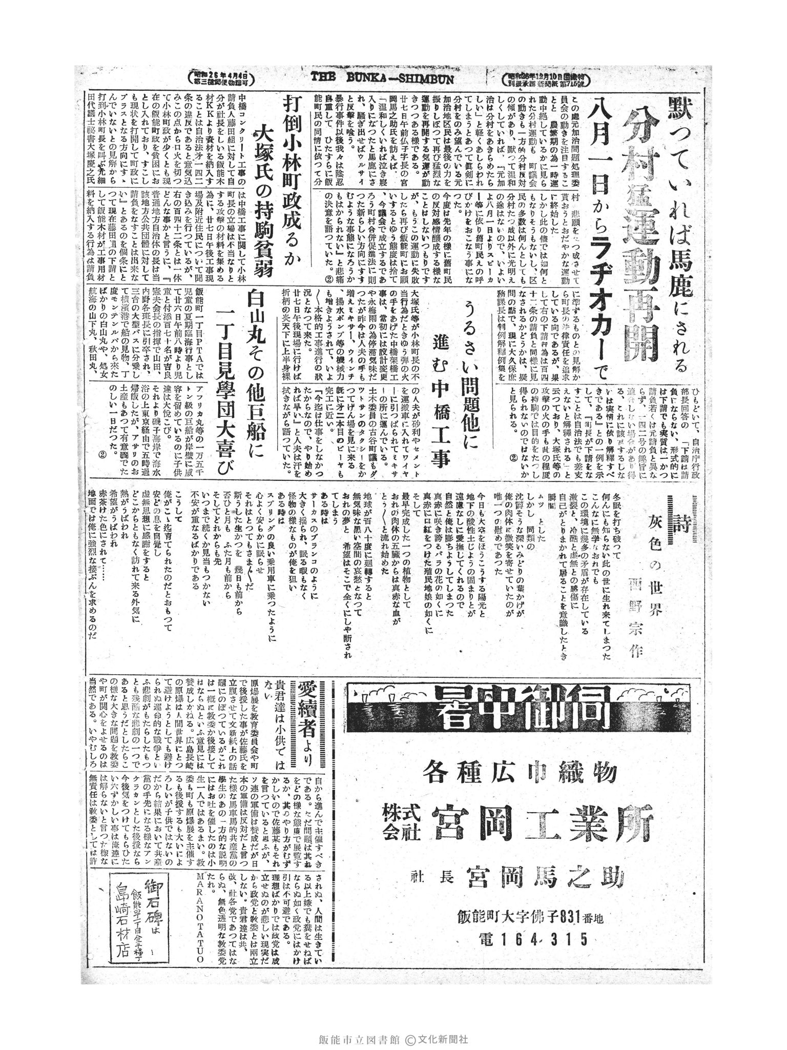 昭和28年7月28日2面 (第836号) 