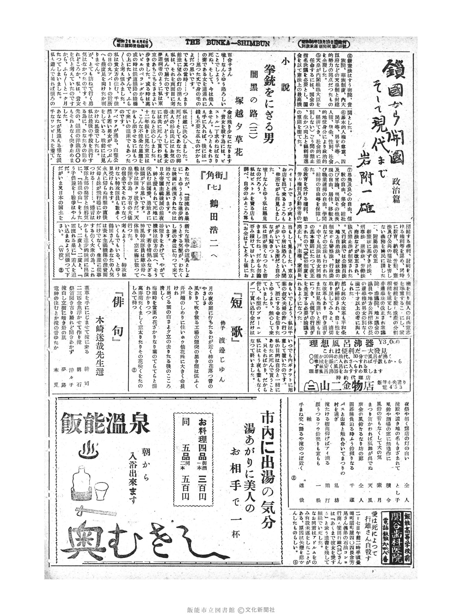 昭和28年7月28日4面 (第836号) 