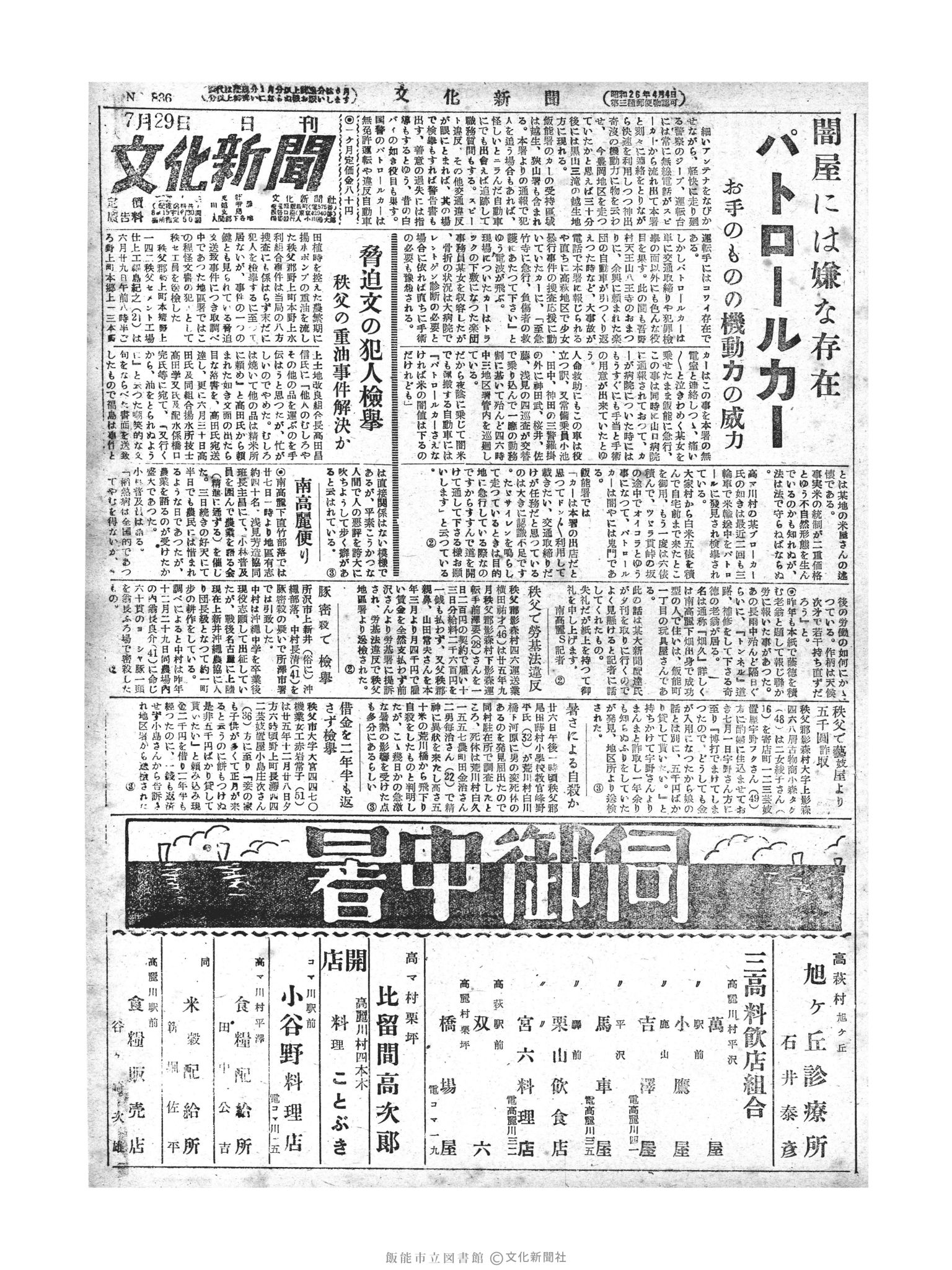 昭和28年7月29日1面 (第836号) 