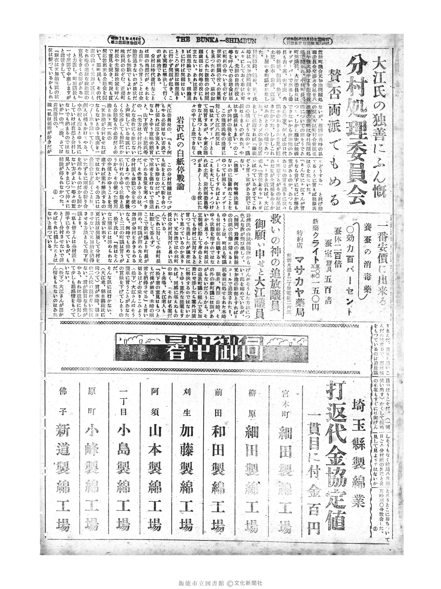 昭和28年7月29日2面 (第836号) 