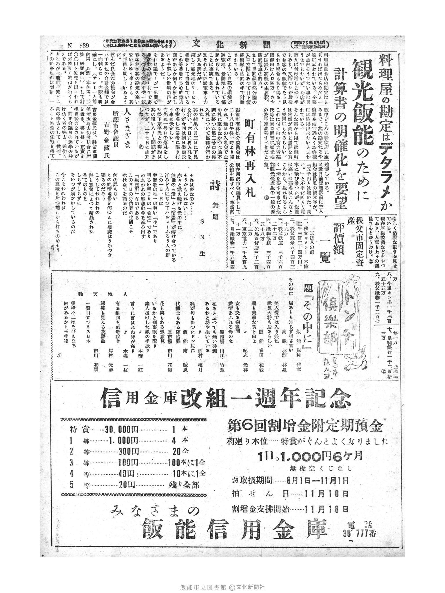 昭和28年7月29日3面 (第836号) 号数誤植（839→836）