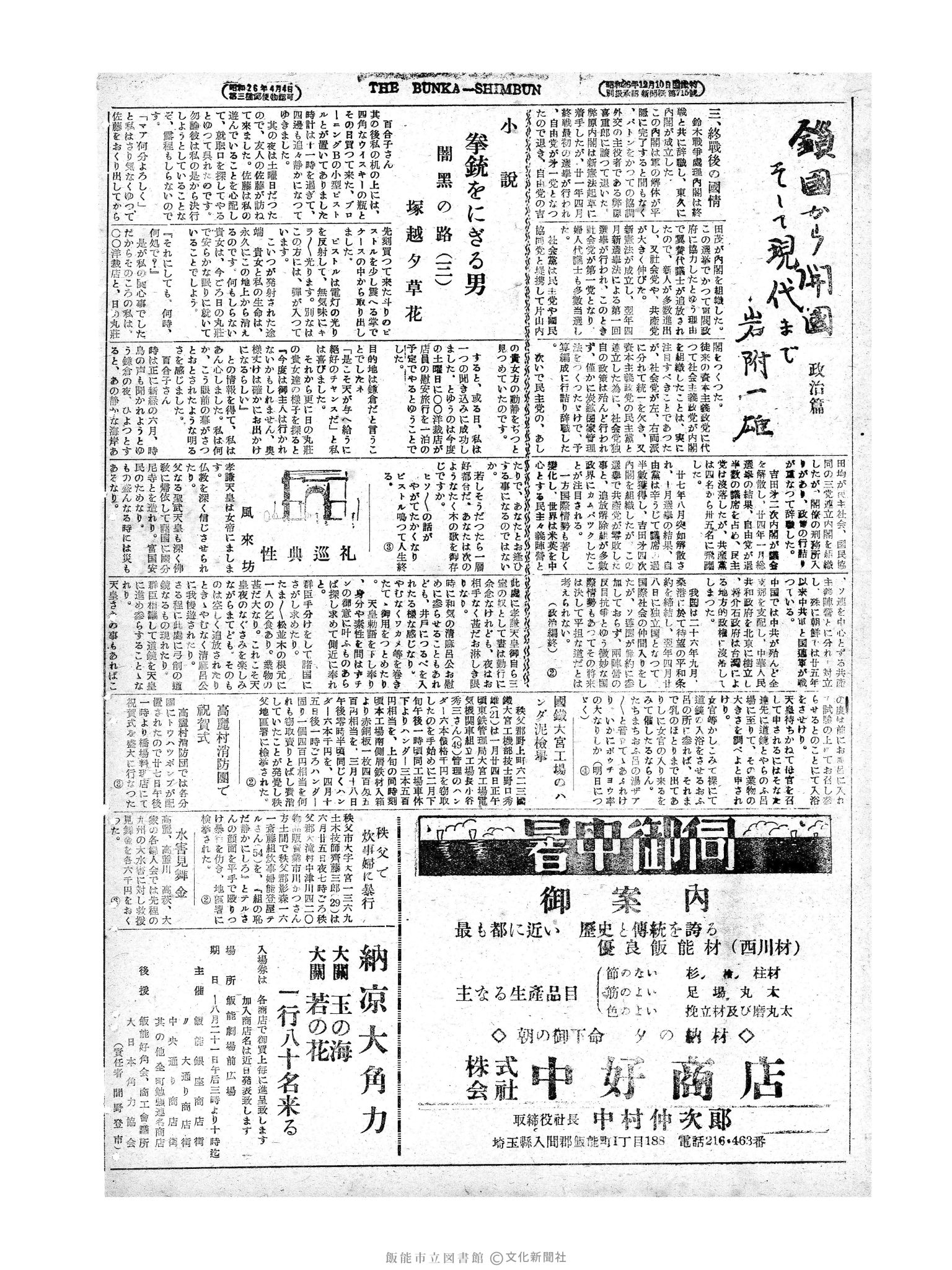 昭和28年7月29日4面 (第836号) 