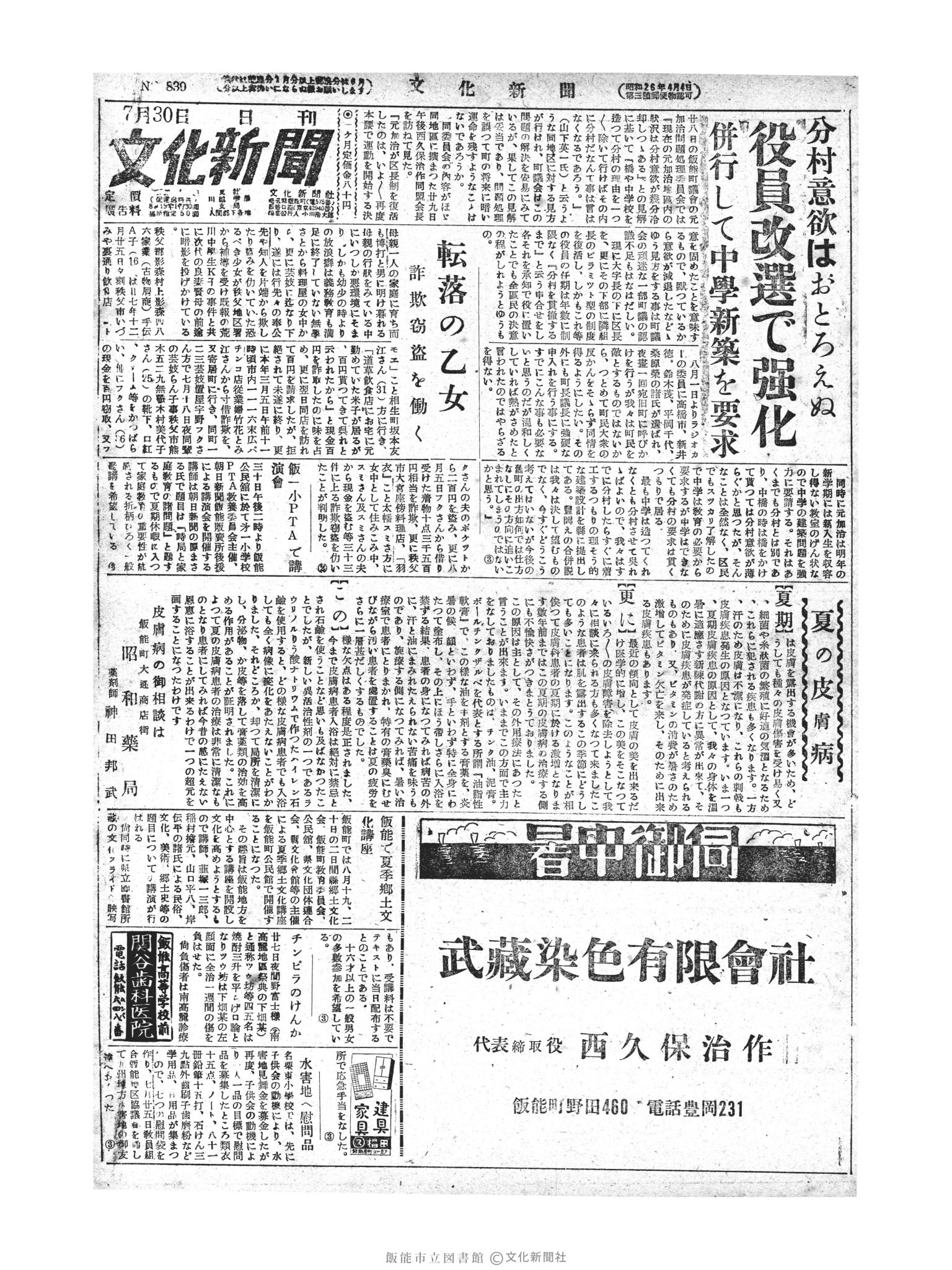 昭和28年7月30日1面 (第839号) 