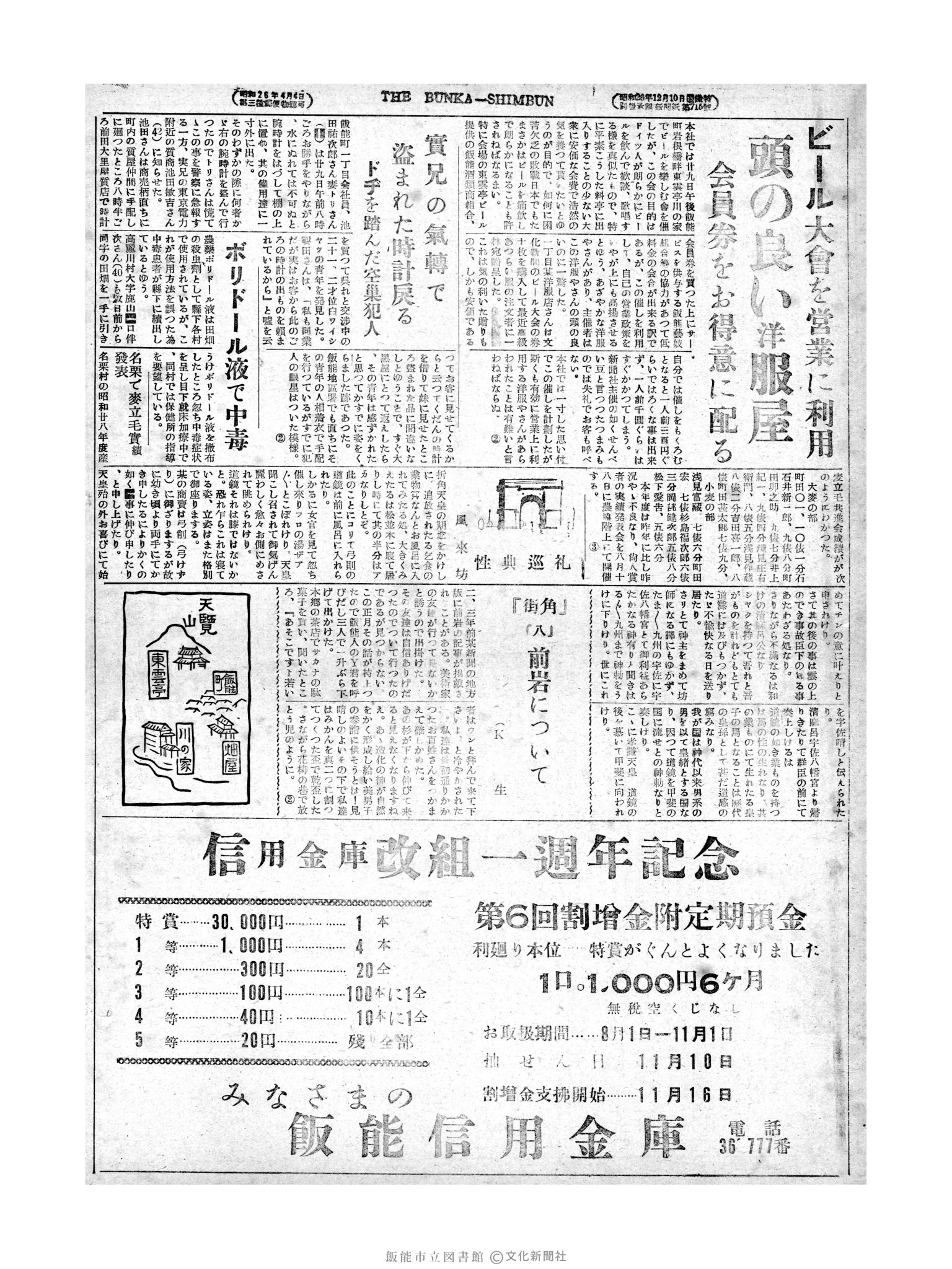 昭和28年7月30日2面 (第839号) 