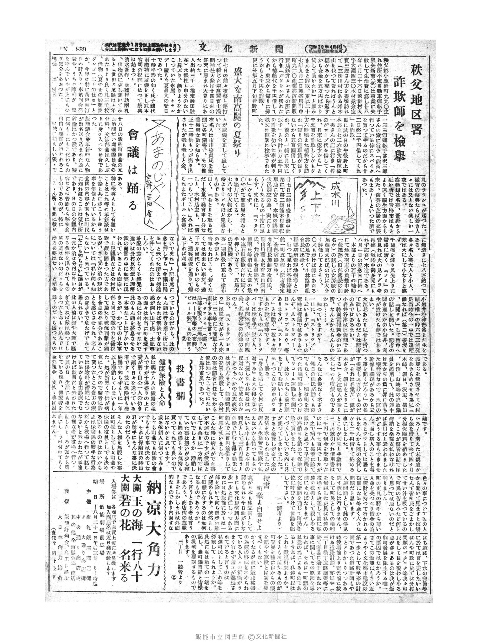 昭和28年7月30日3面 (第839号) 