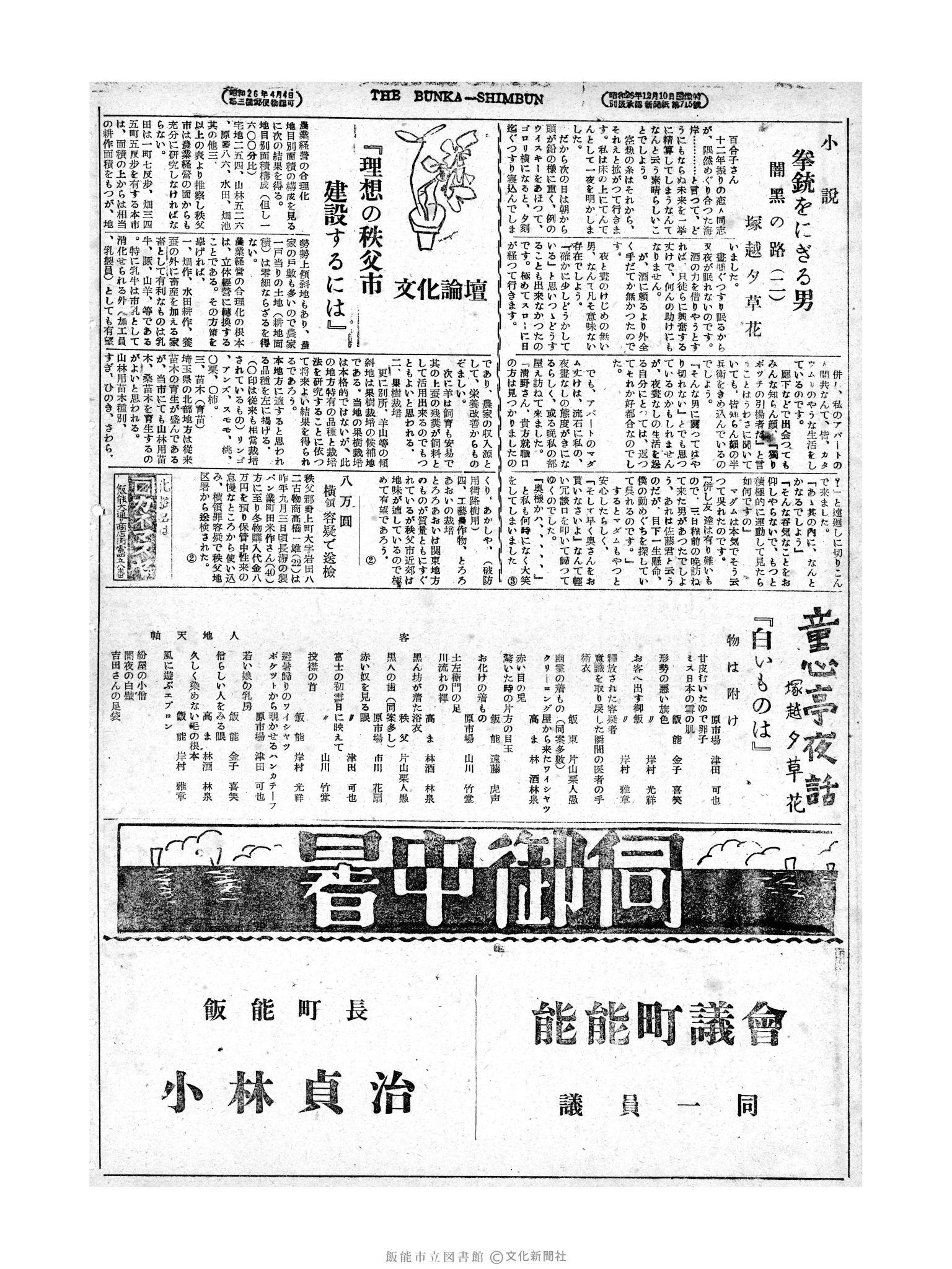 昭和28年7月30日4面 (第839号) 