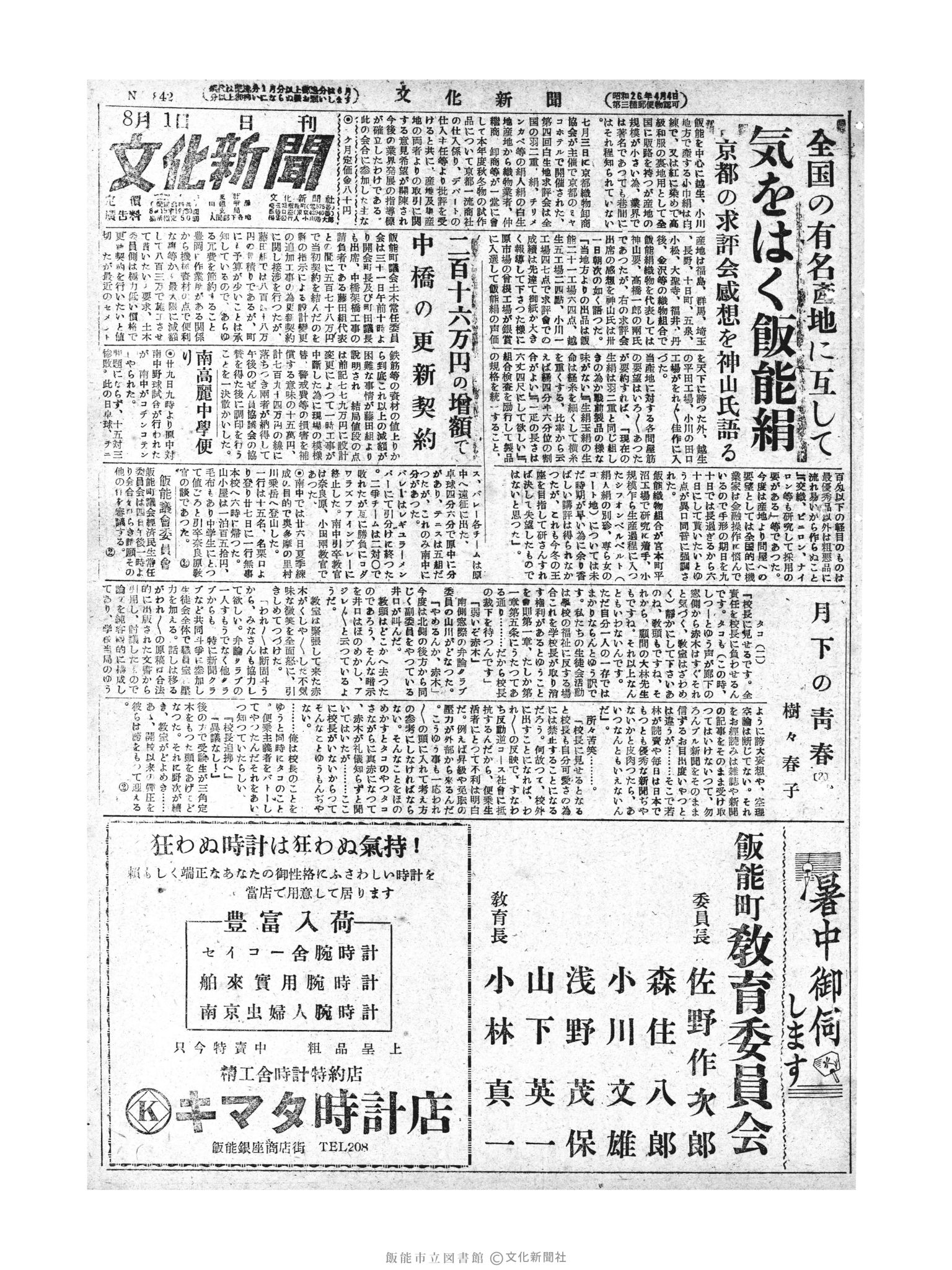 昭和28年8月1日1面 (第841号) 号数誤植（842→841）