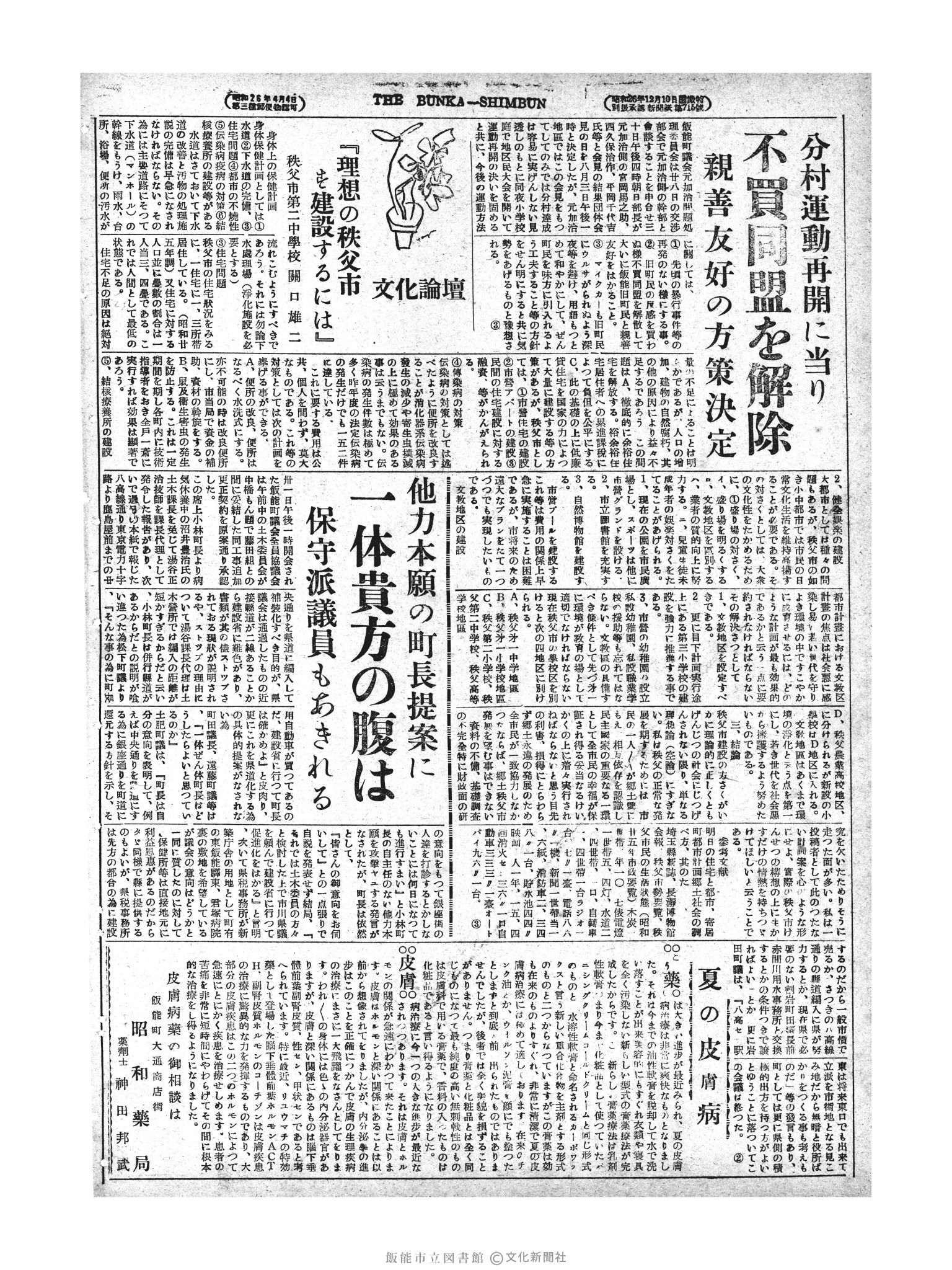 昭和28年8月1日2面 (第841号) 