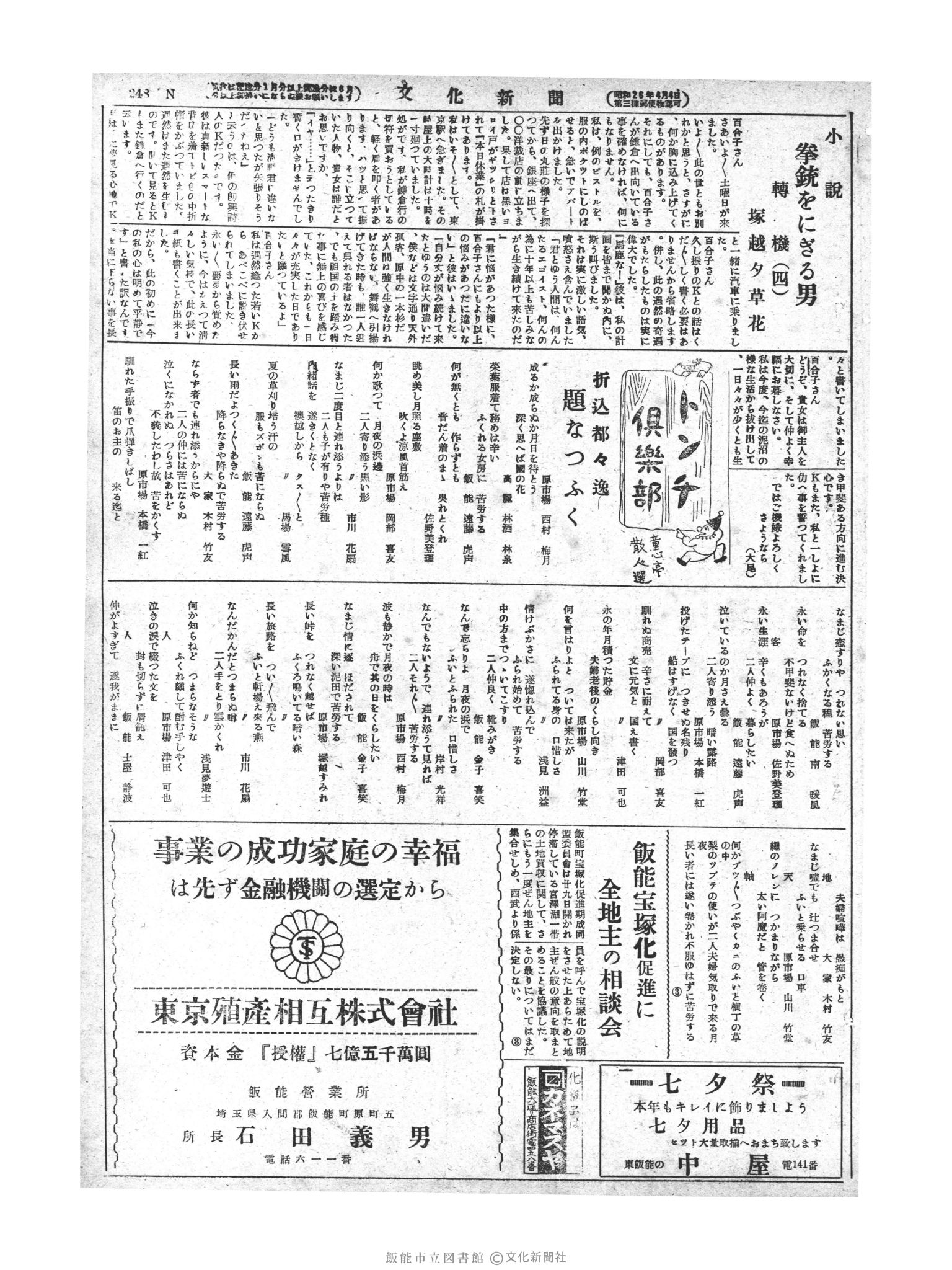 昭和28年8月1日3面 (第841号) 号数誤植（848→841）