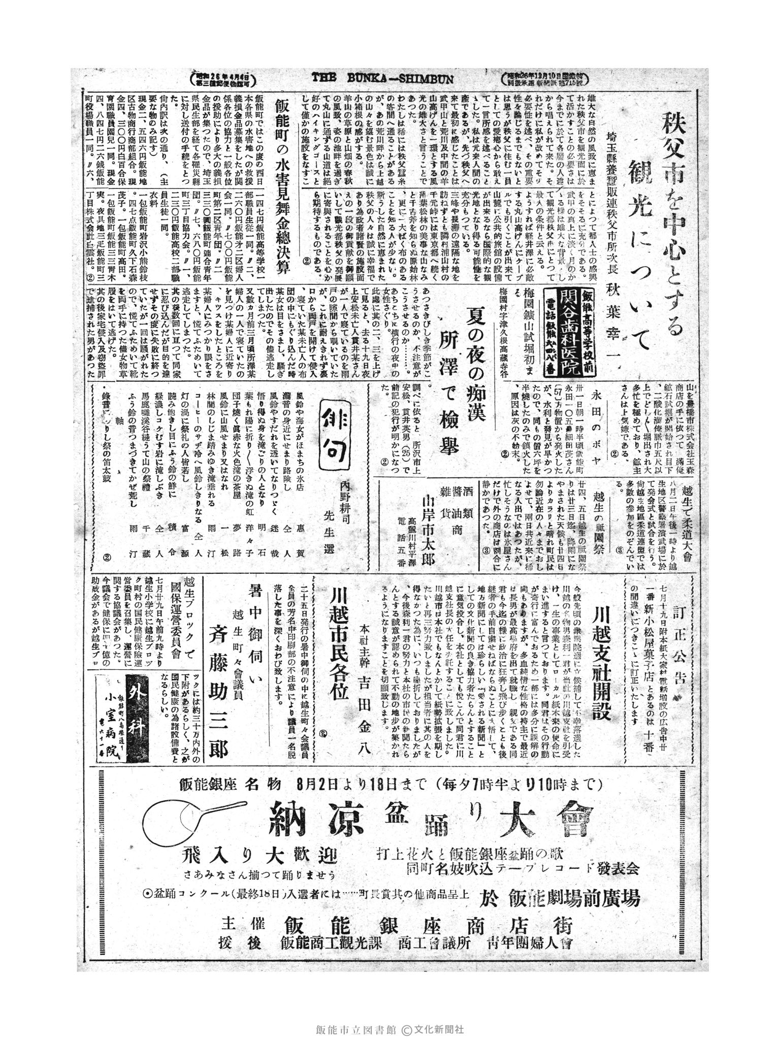 昭和28年8月1日4面 (第841号) 