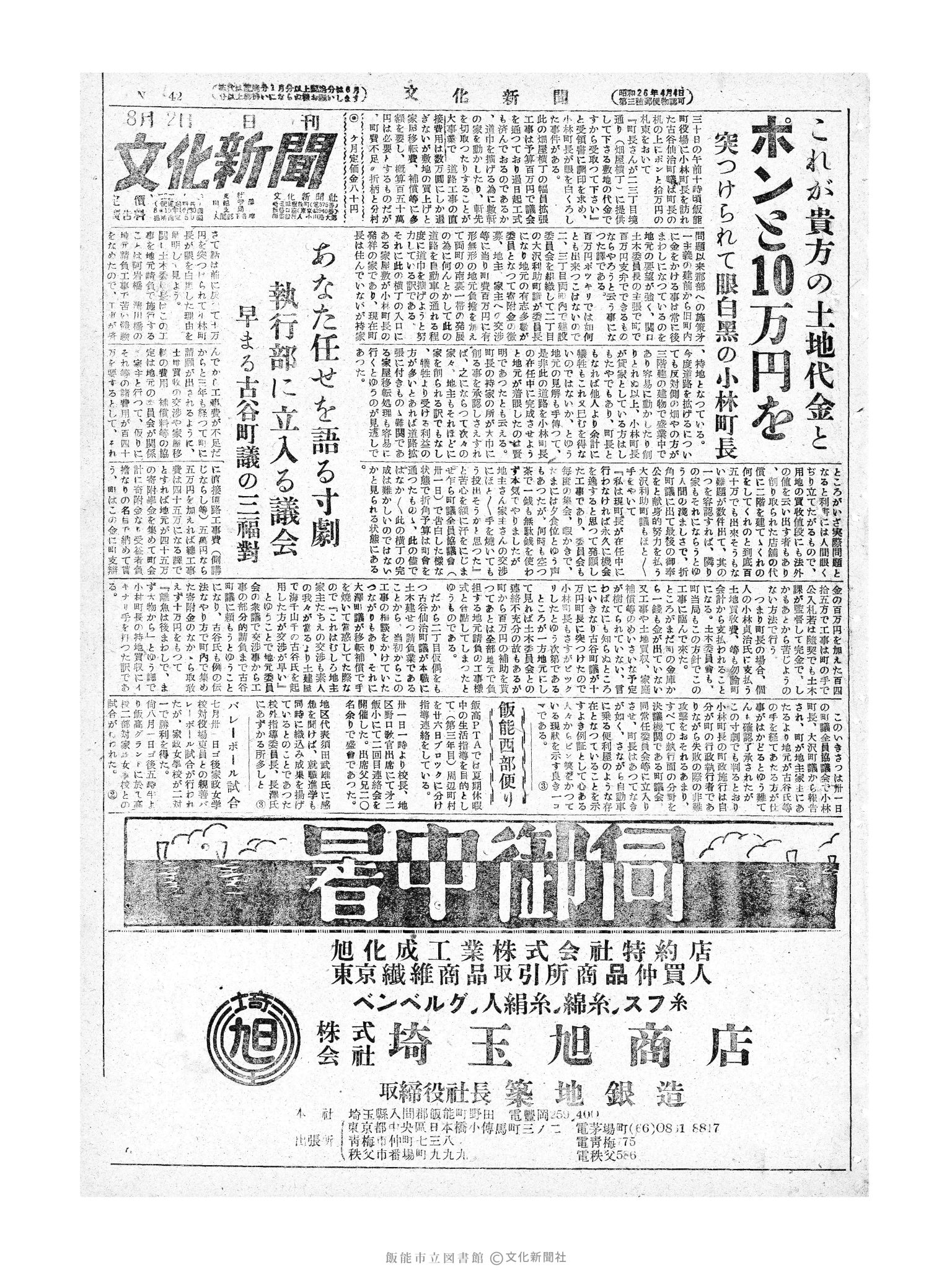 昭和28年8月2日1面 (第842号) 