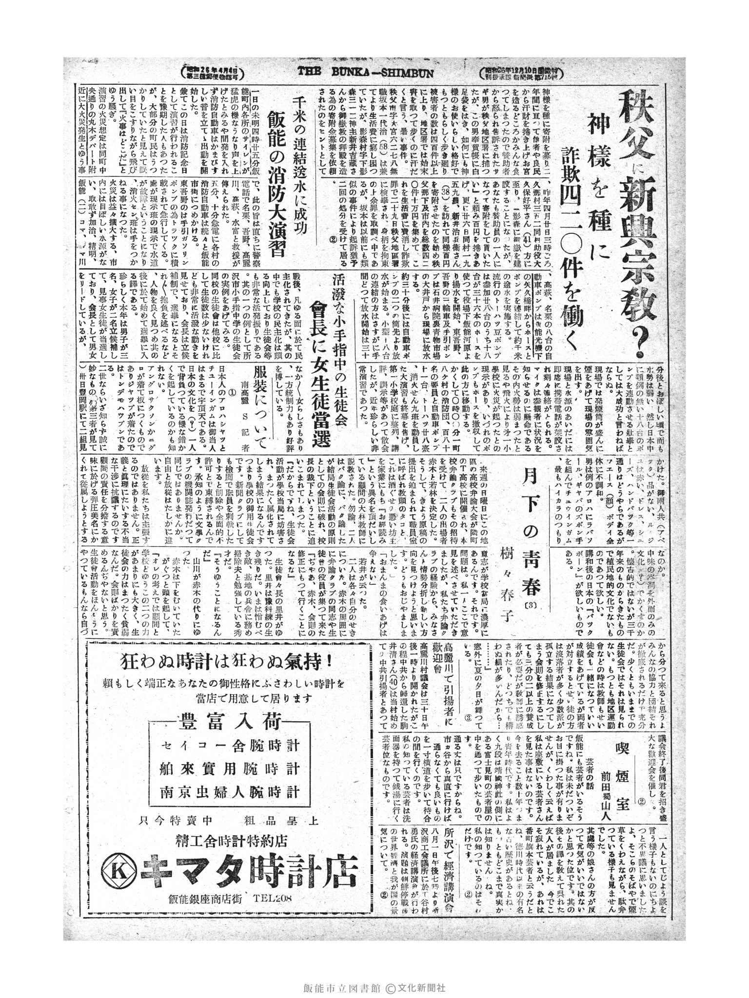 昭和28年8月2日2面 (第842号) 