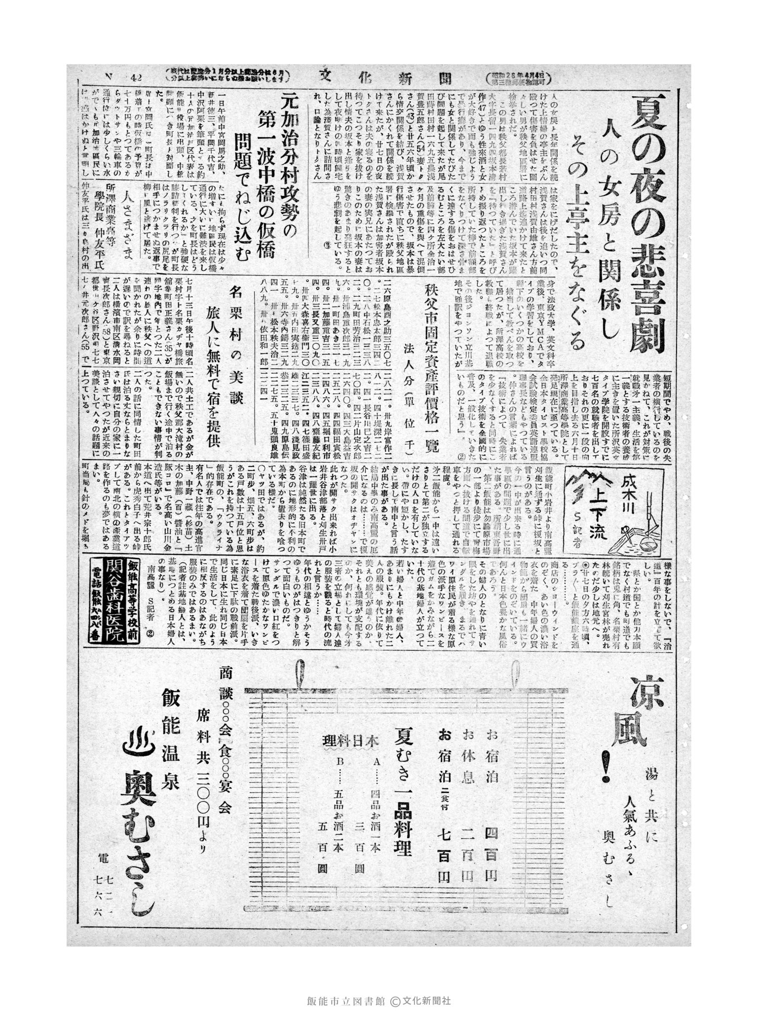 昭和28年8月2日3面 (第842号) 