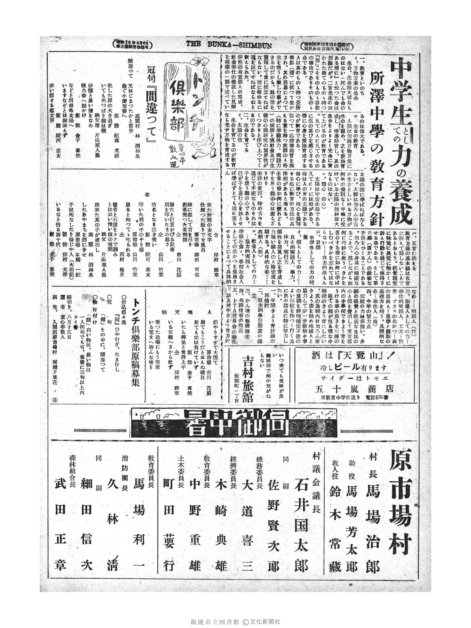 昭和28年8月2日4面 (第842号) 