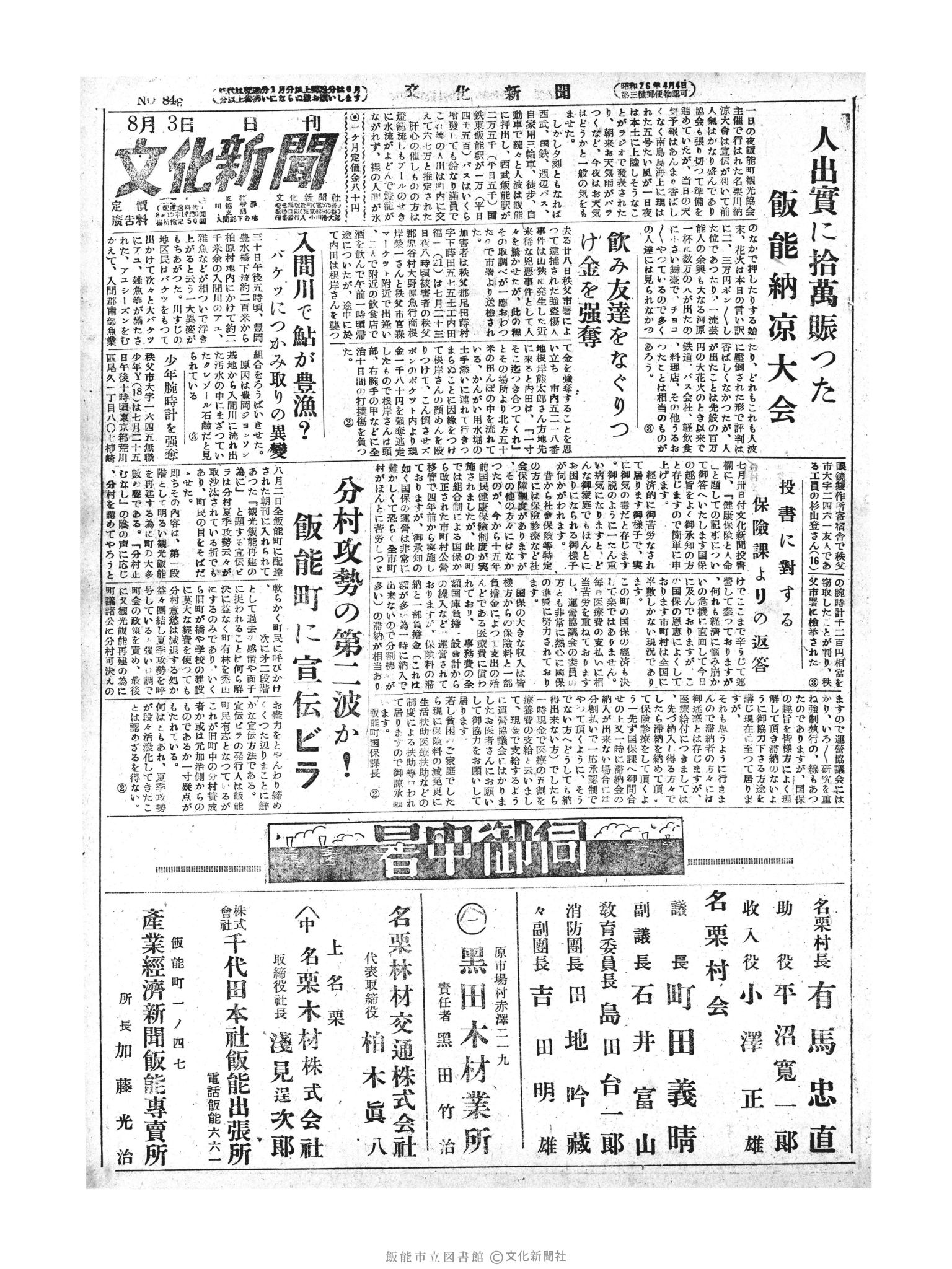 昭和28年8月3日1面 (第843号) 