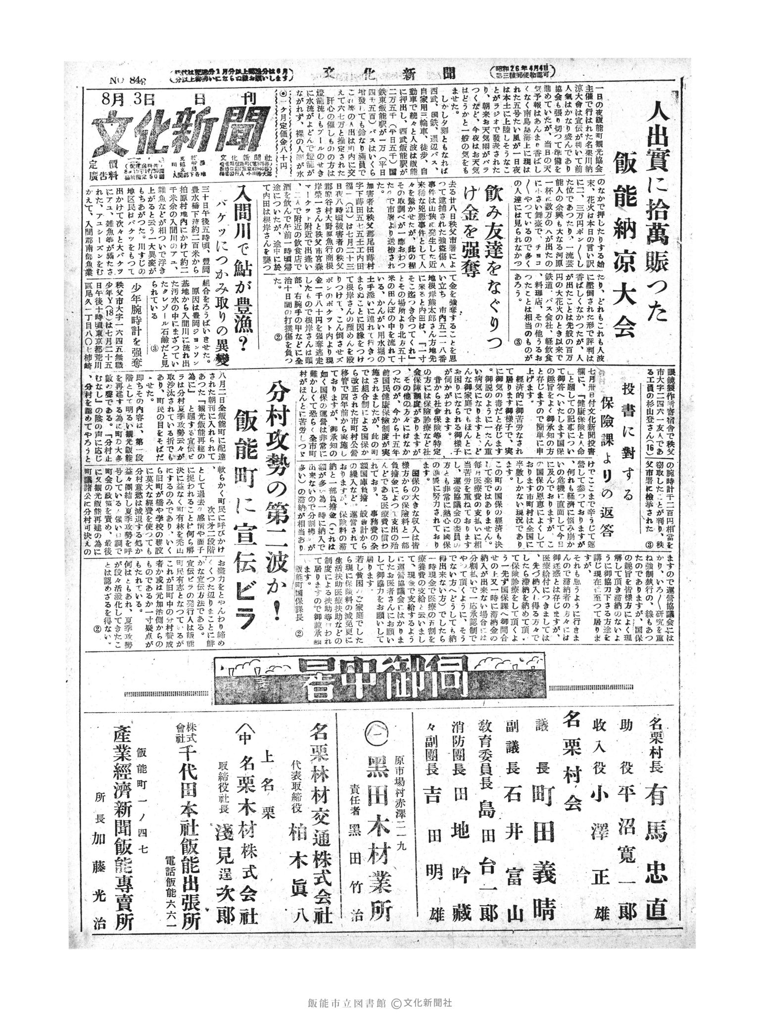 昭和28年8月3日1面 (第843号) 