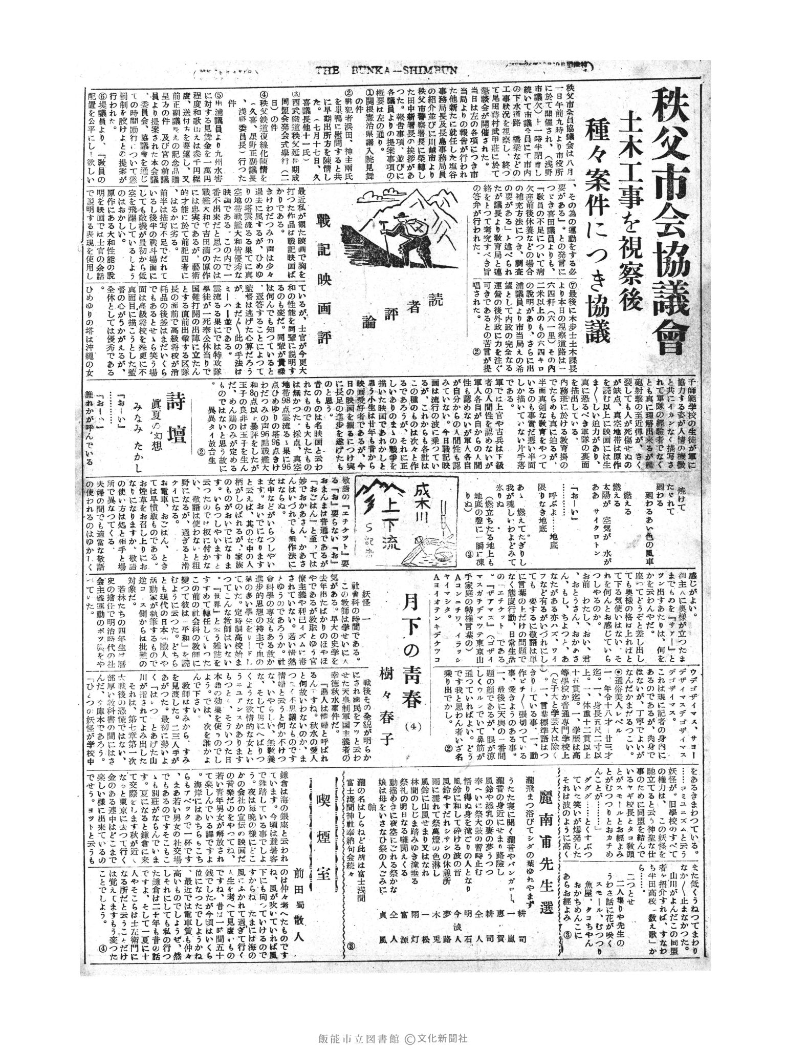 昭和28年8月3日2面 (第843号) 