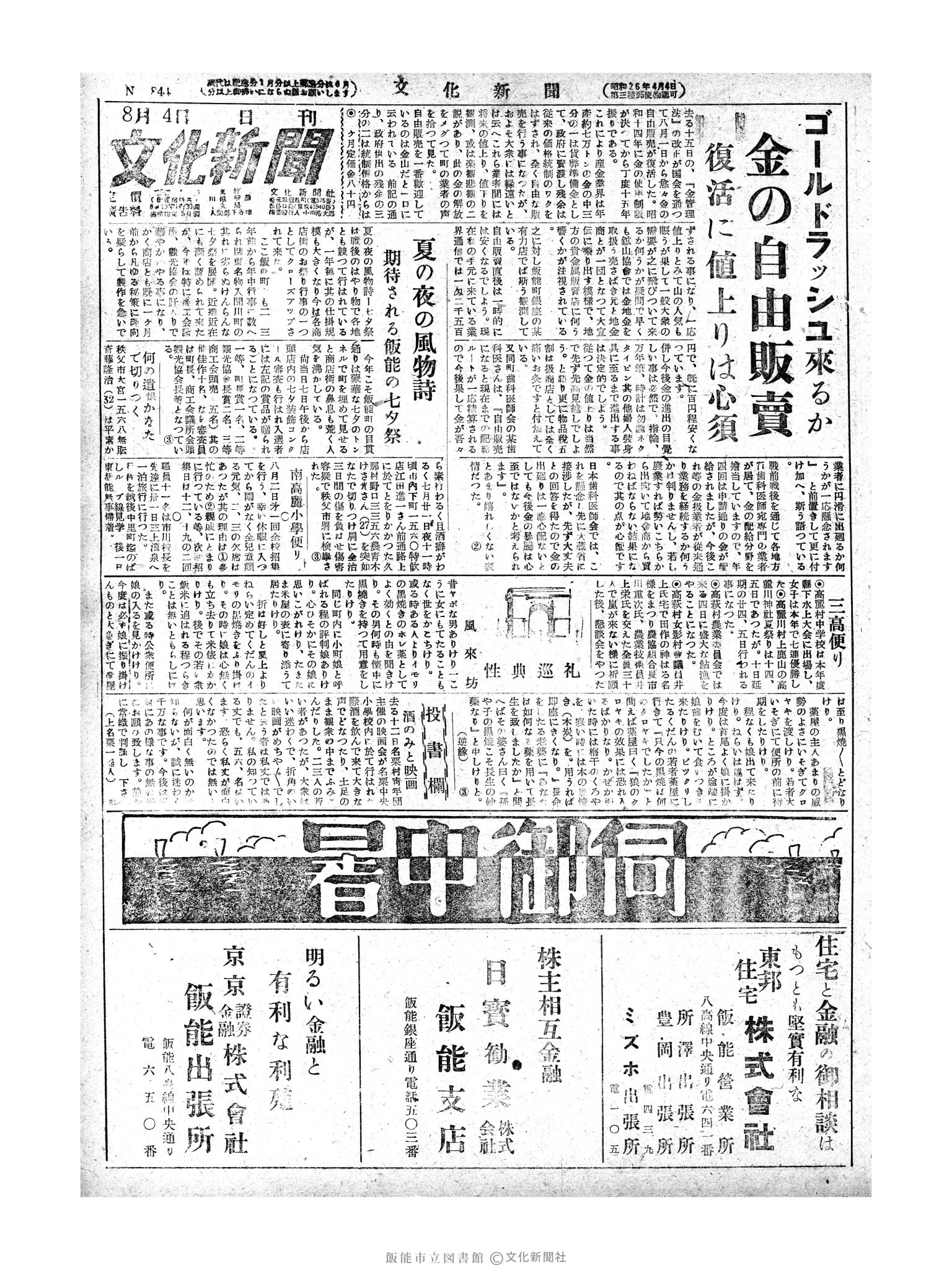 昭和28年8月4日1面 (第844号) 