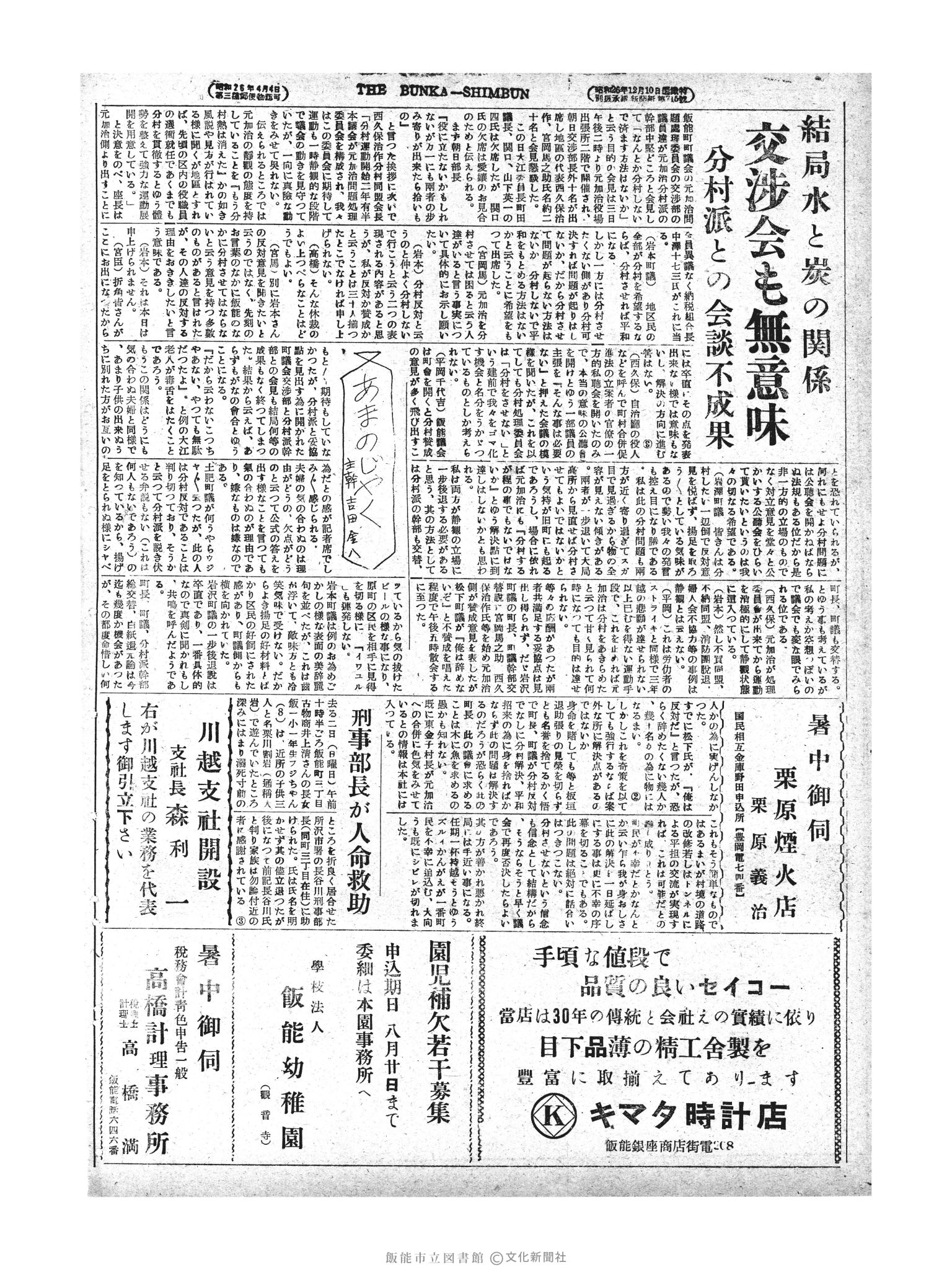 昭和28年8月4日2面 (第844号) 