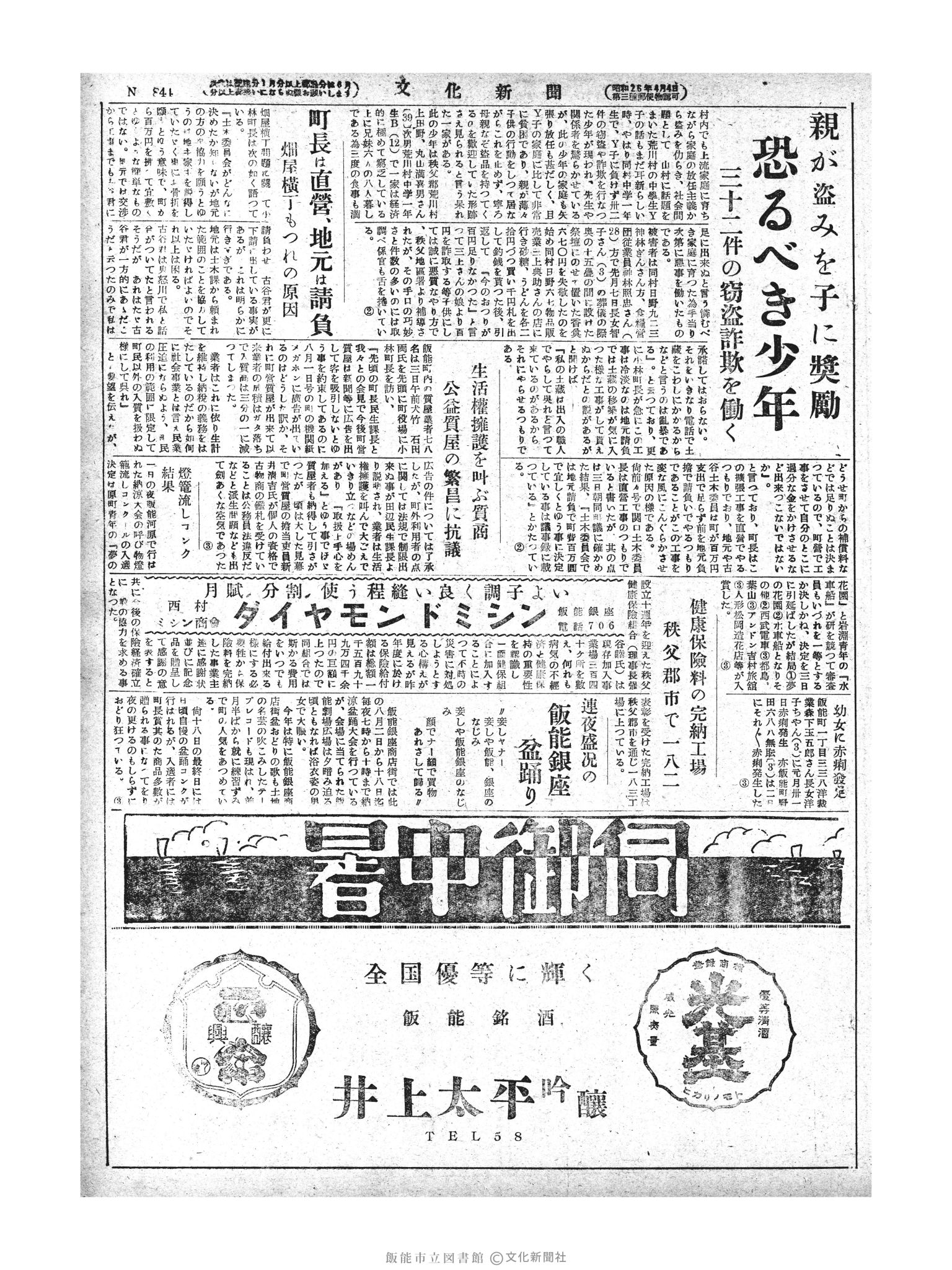 昭和28年8月4日3面 (第844号) 