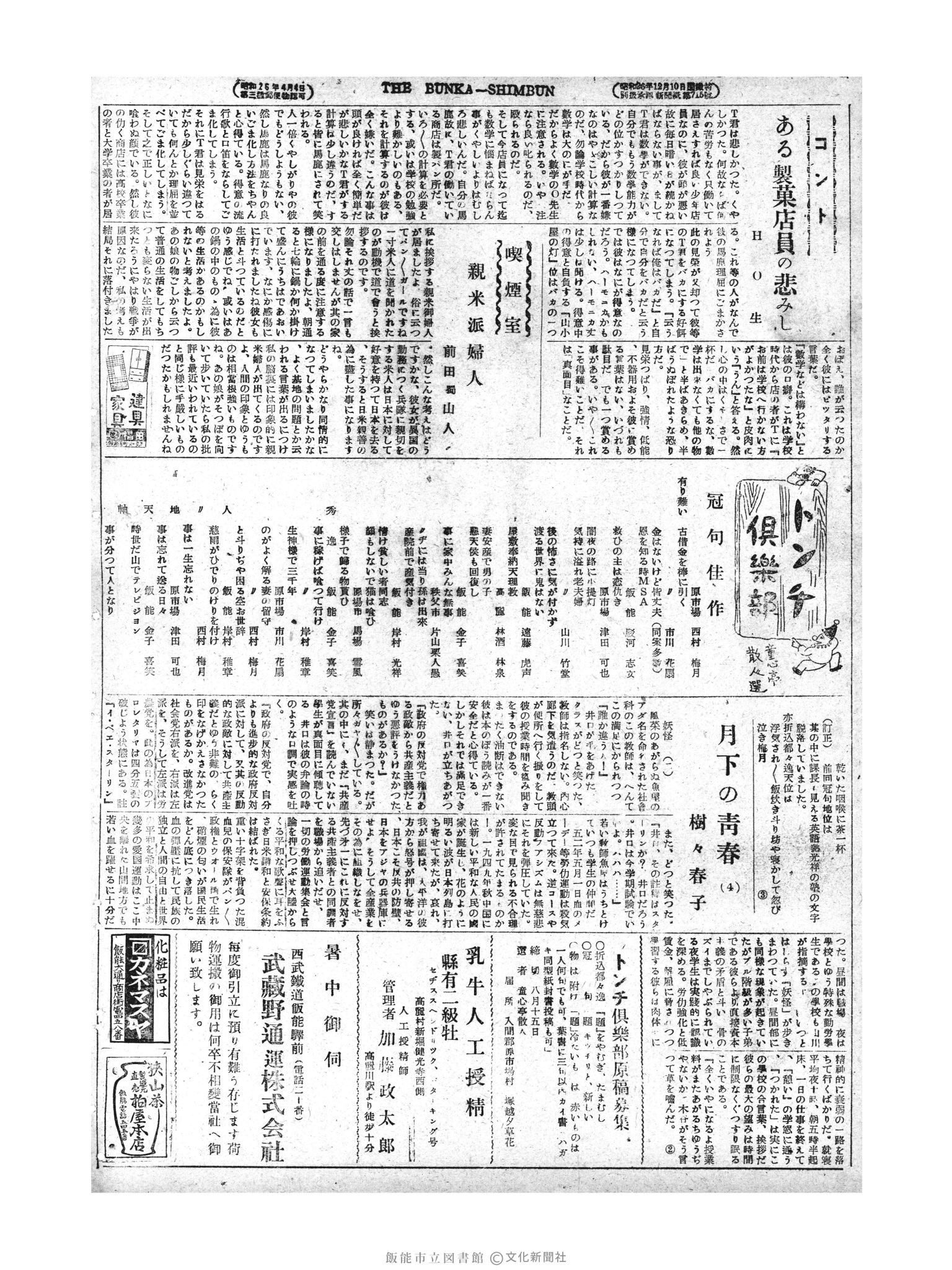 昭和28年8月4日4面 (第844号) 