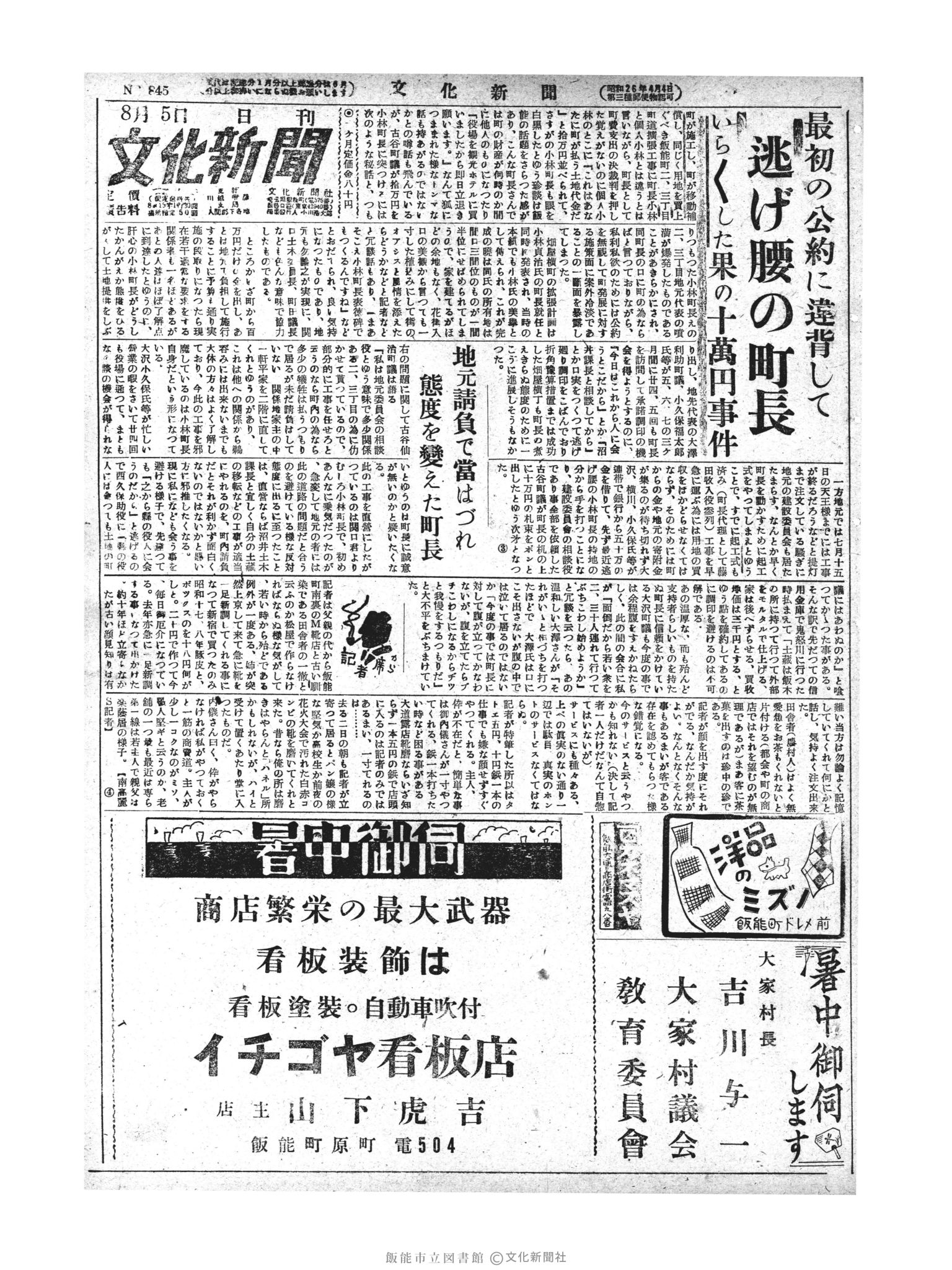 昭和28年8月5日1面 (第845号) 