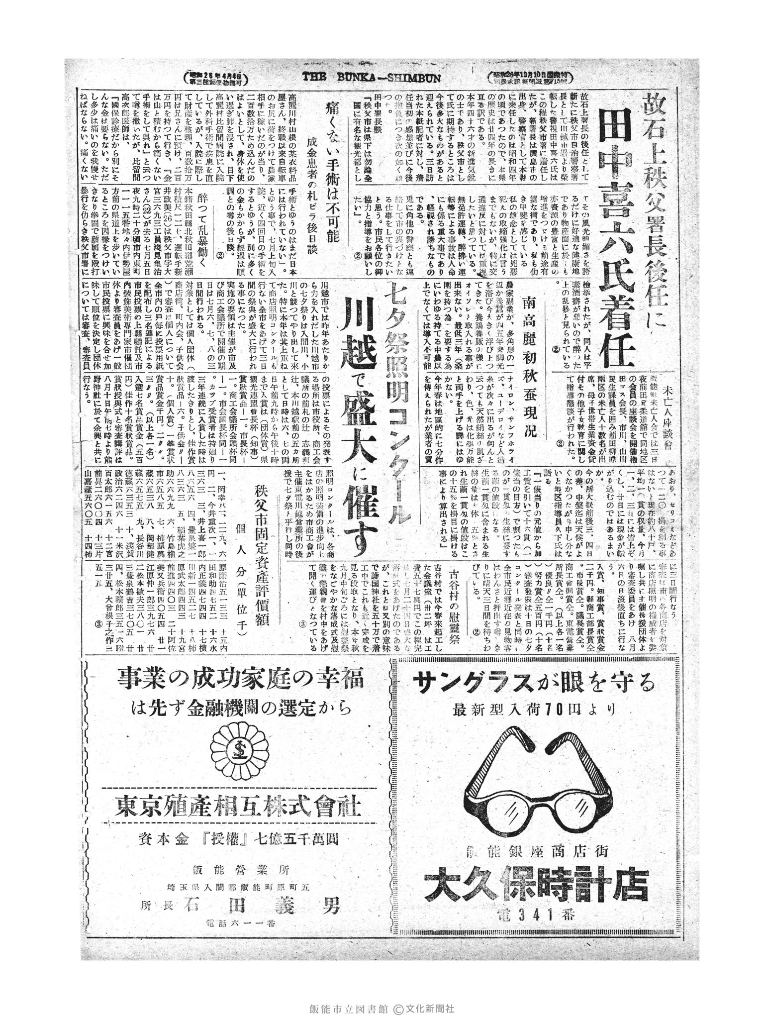 昭和28年8月5日2面 (第845号) 