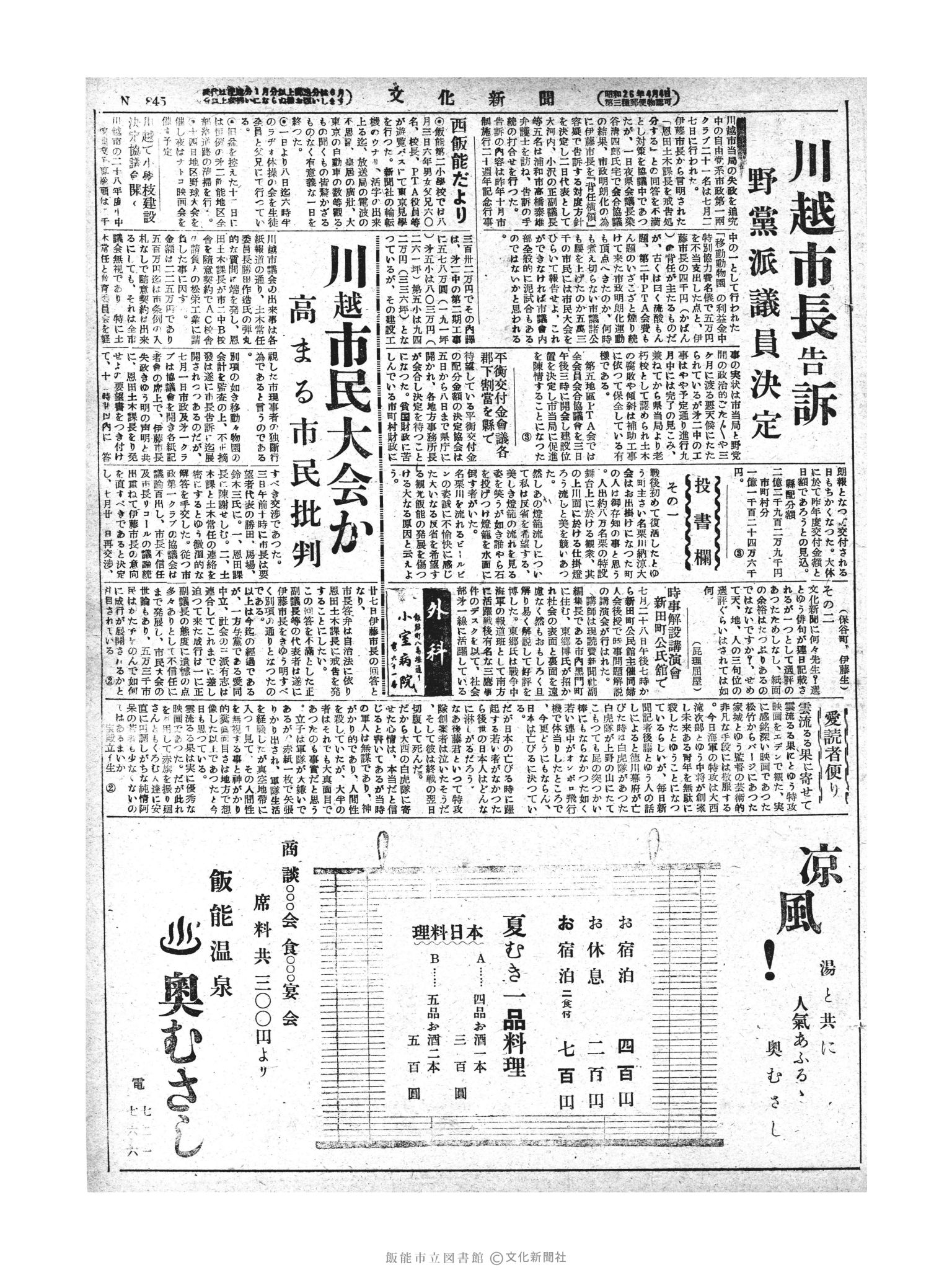 昭和28年8月5日3面 (第845号) 