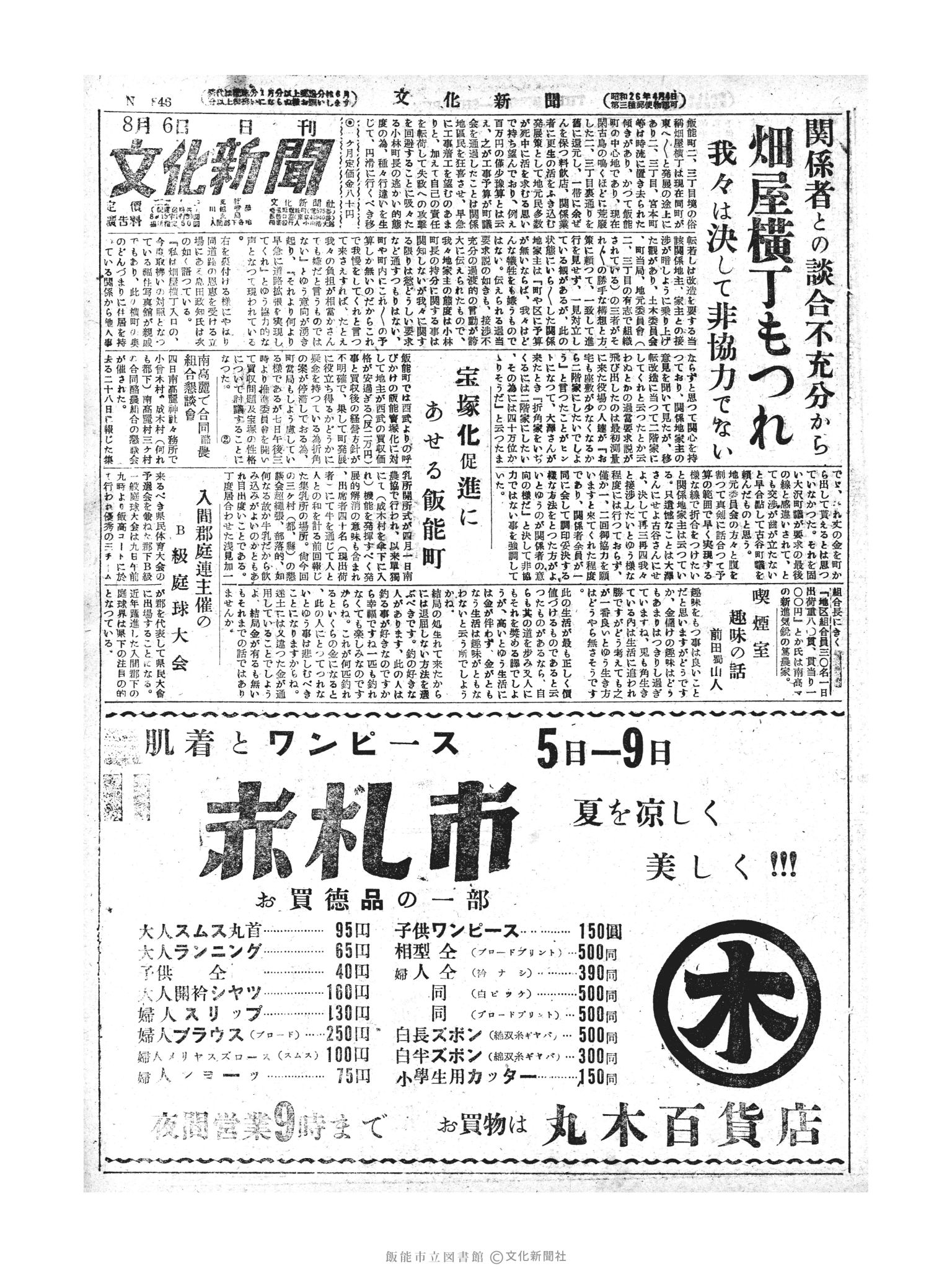 昭和28年8月6日1面 (第846号) 