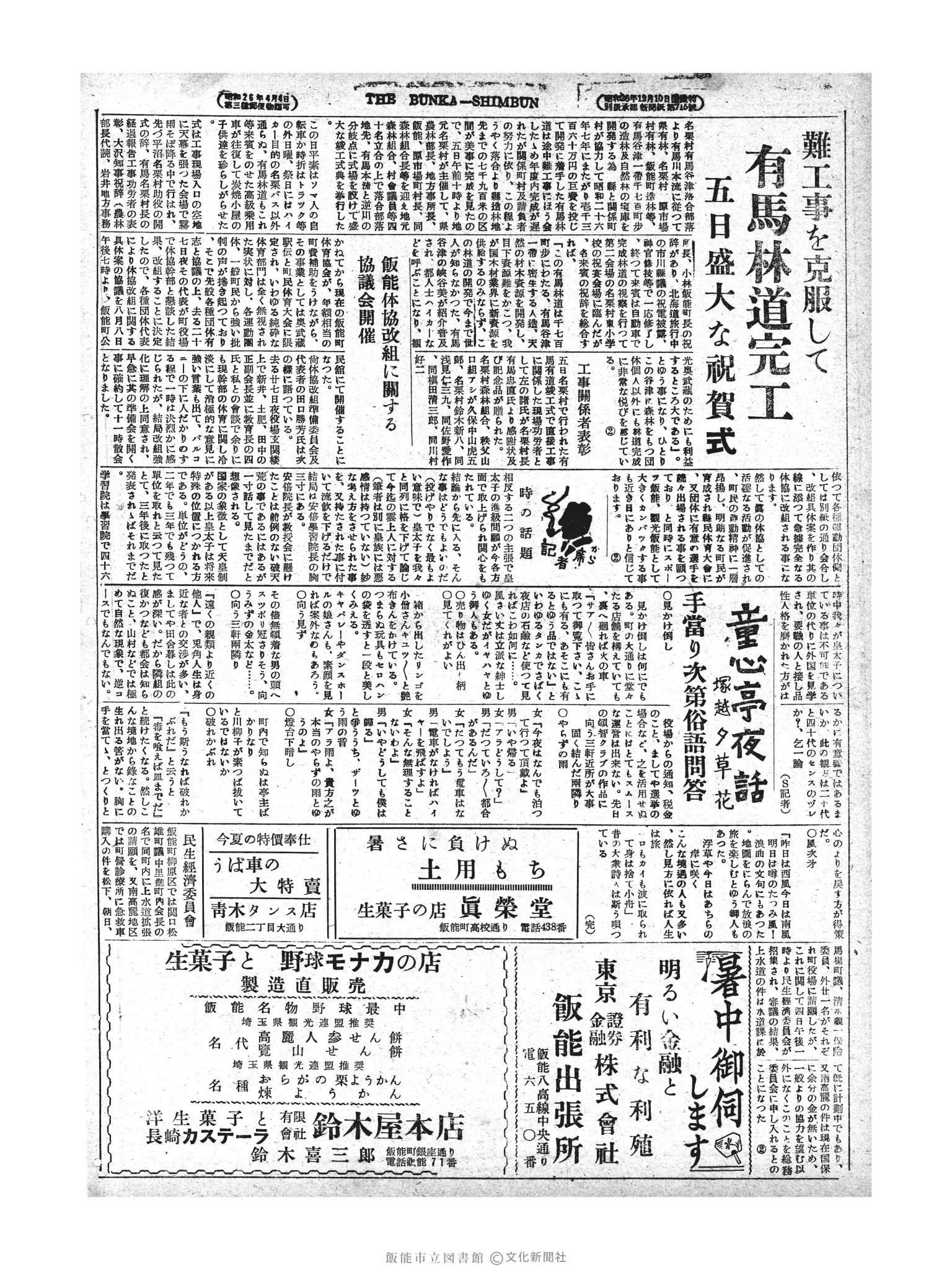 昭和28年8月6日2面 (第846号) 