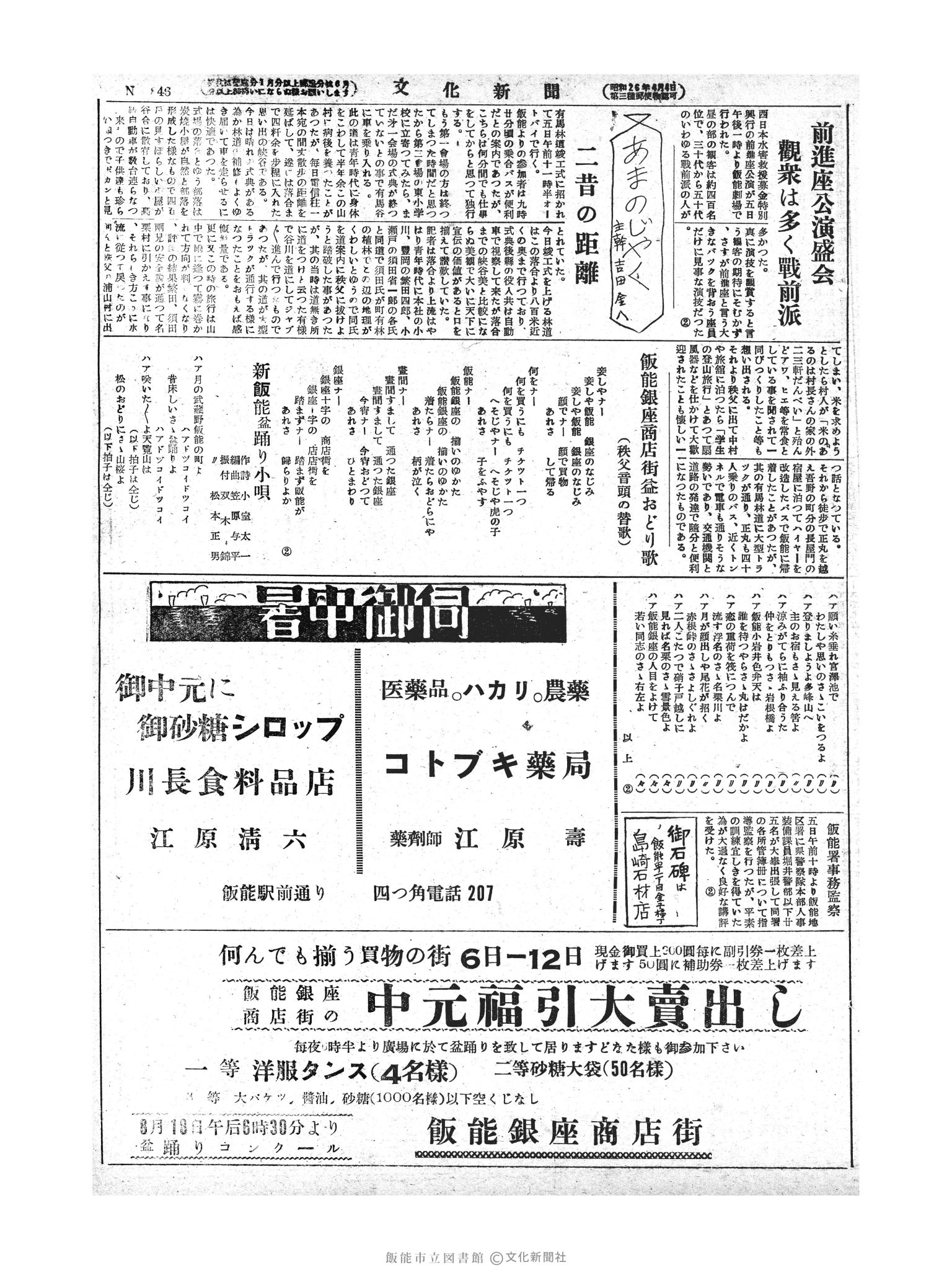 昭和28年8月6日3面 (第846号) 