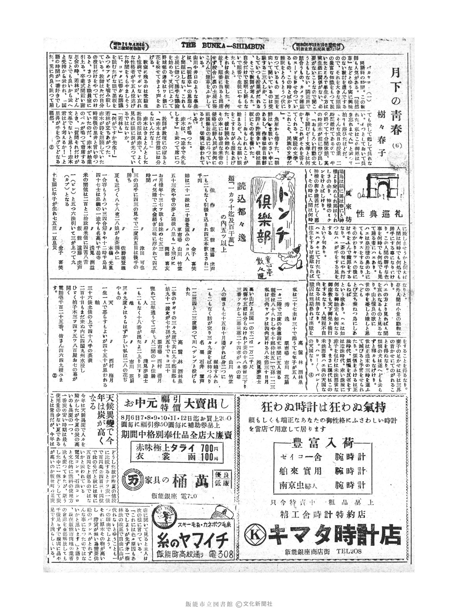 昭和28年8月6日4面 (第846号) 