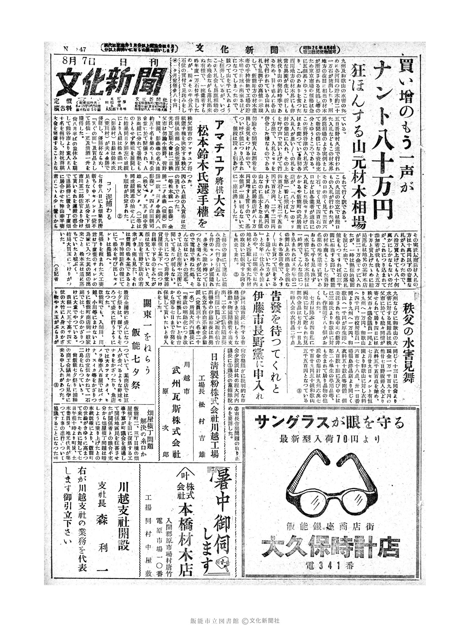 昭和28年8月7日1面 (第847号) 