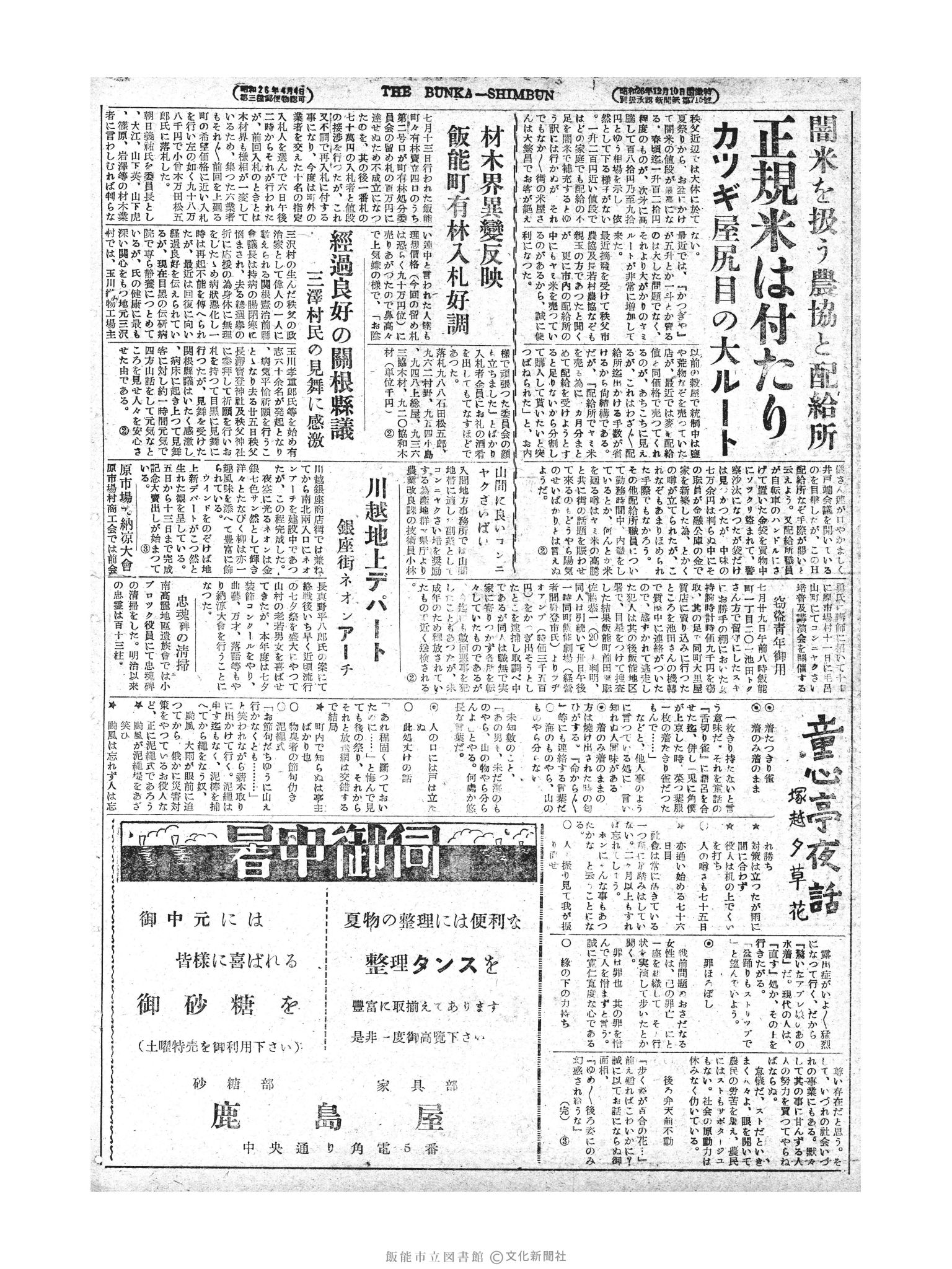 昭和28年8月7日2面 (第847号) 