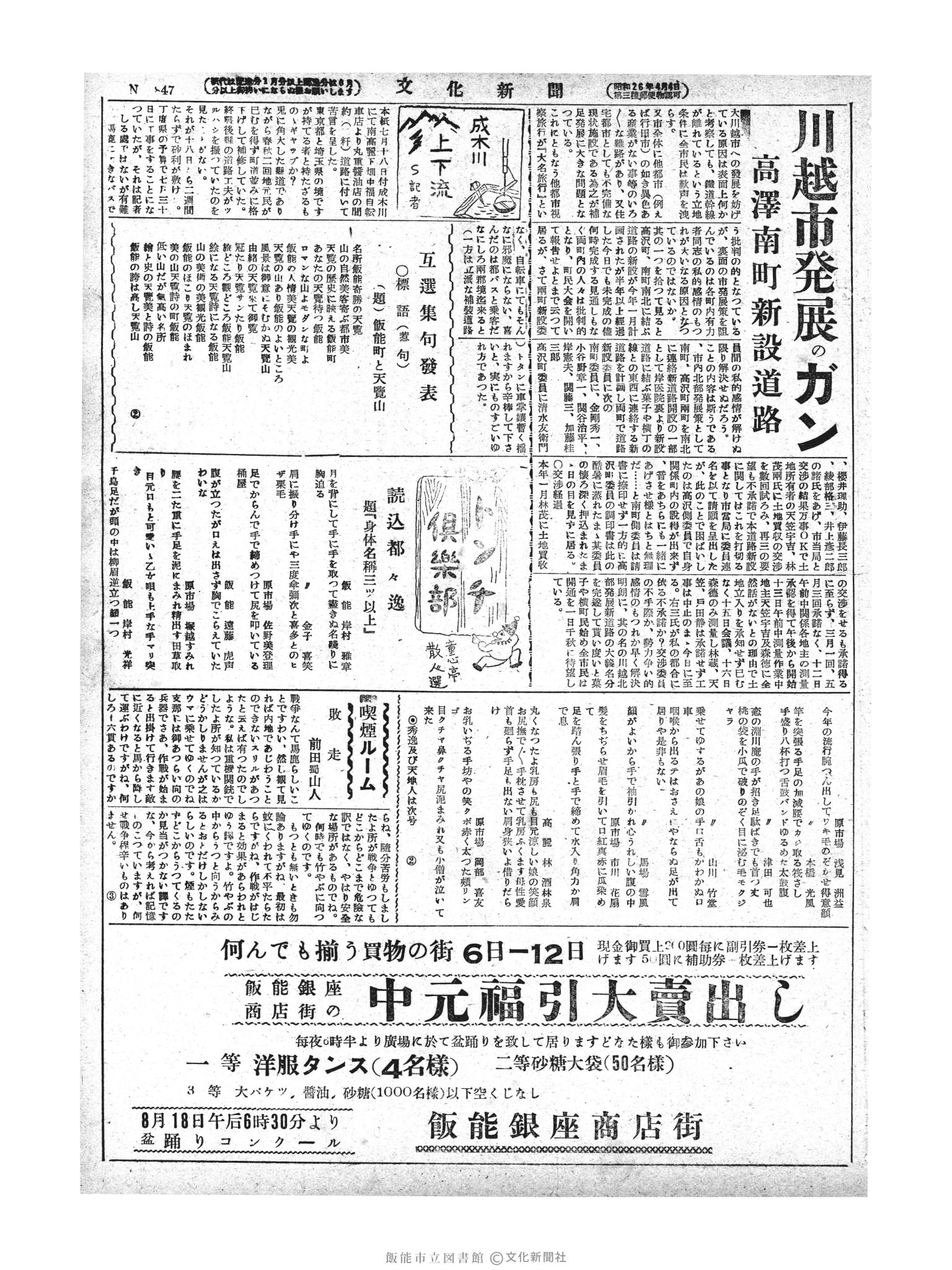 昭和28年8月7日3面 (第847号) 