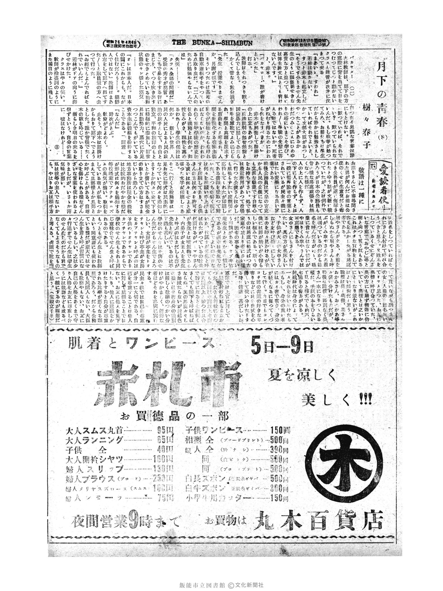 昭和28年8月7日4面 (第847号) 