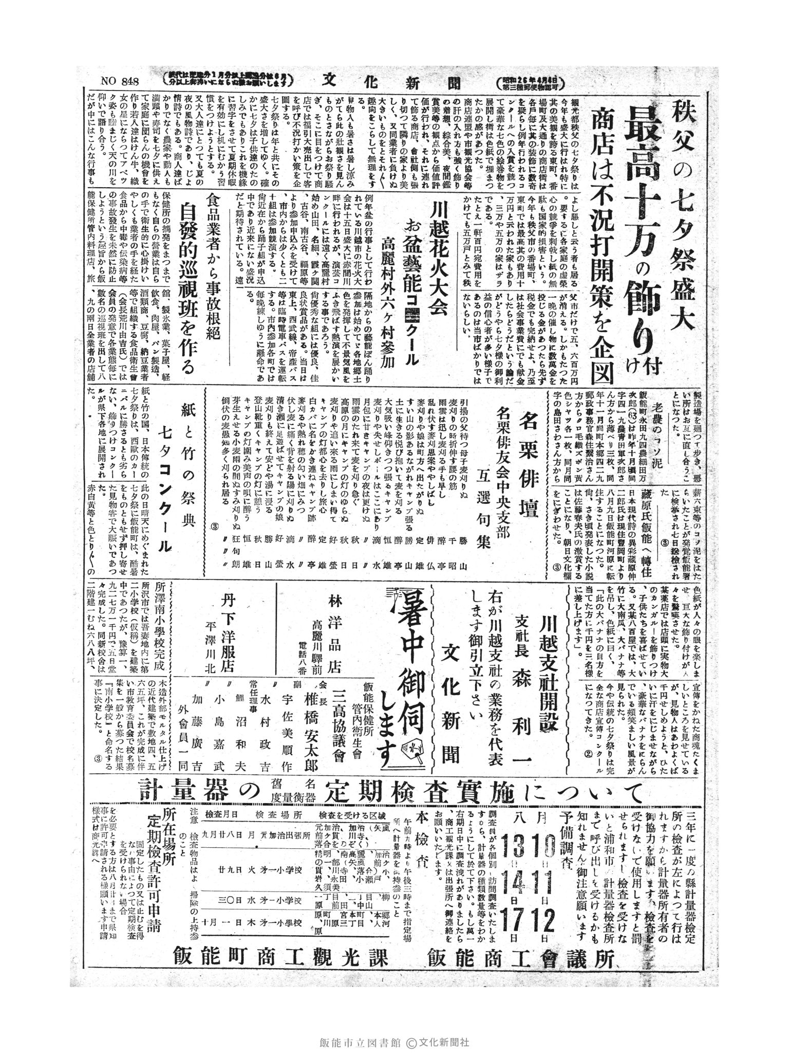 昭和28年8月8日2面 (第848号) 