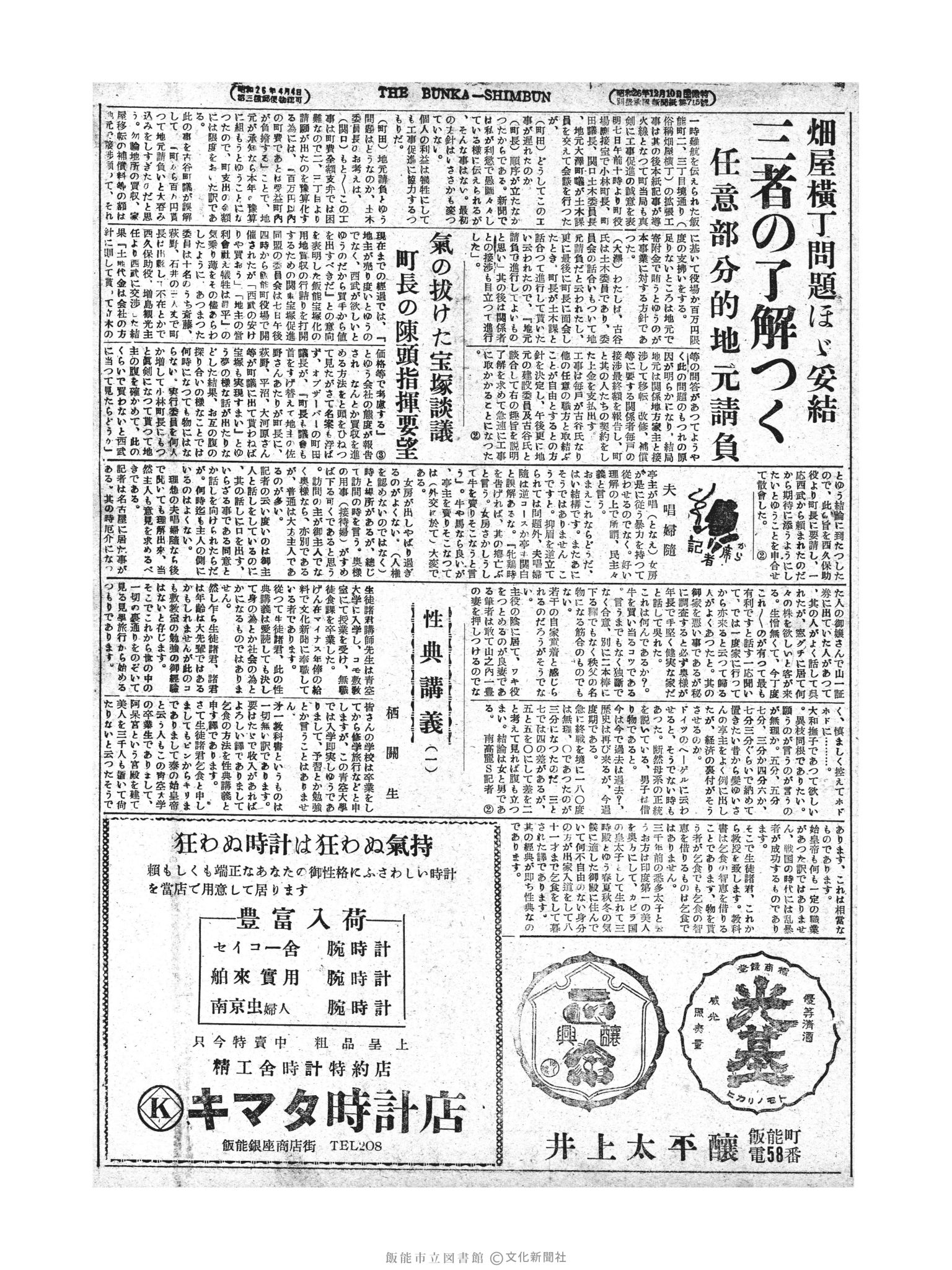 昭和28年8月8日3面 (第848号) 