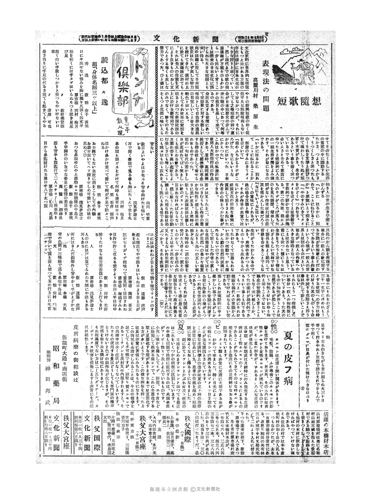 昭和28年8月8日4面 (第848号) 