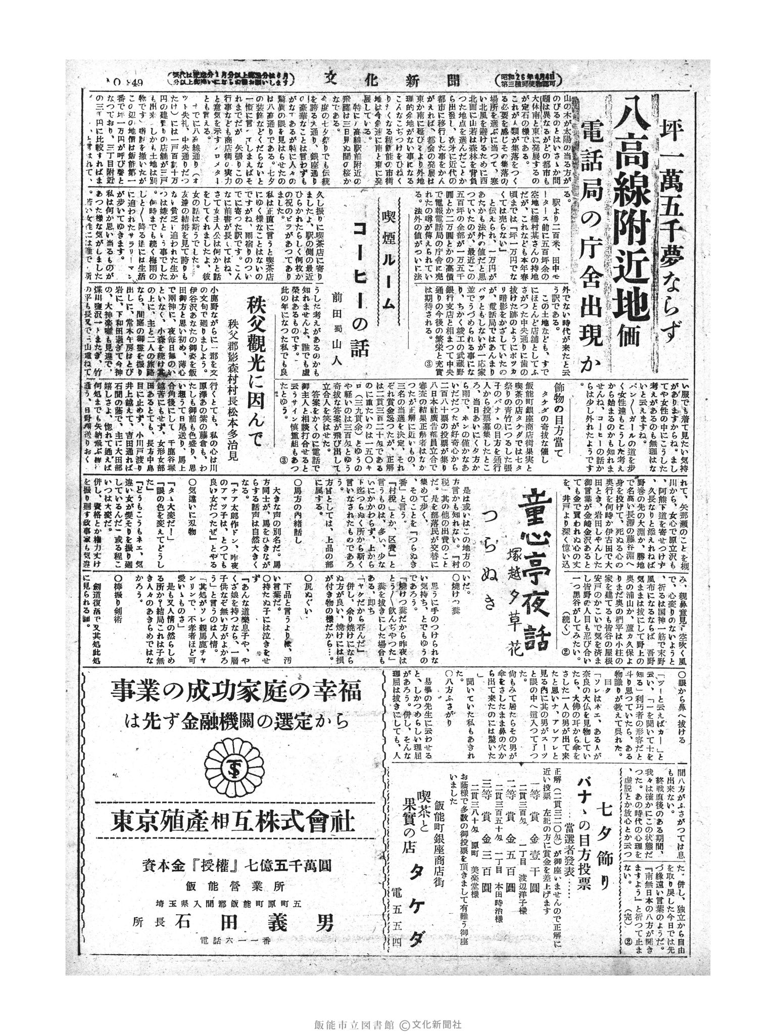 昭和28年8月9日3面 (第849号) 