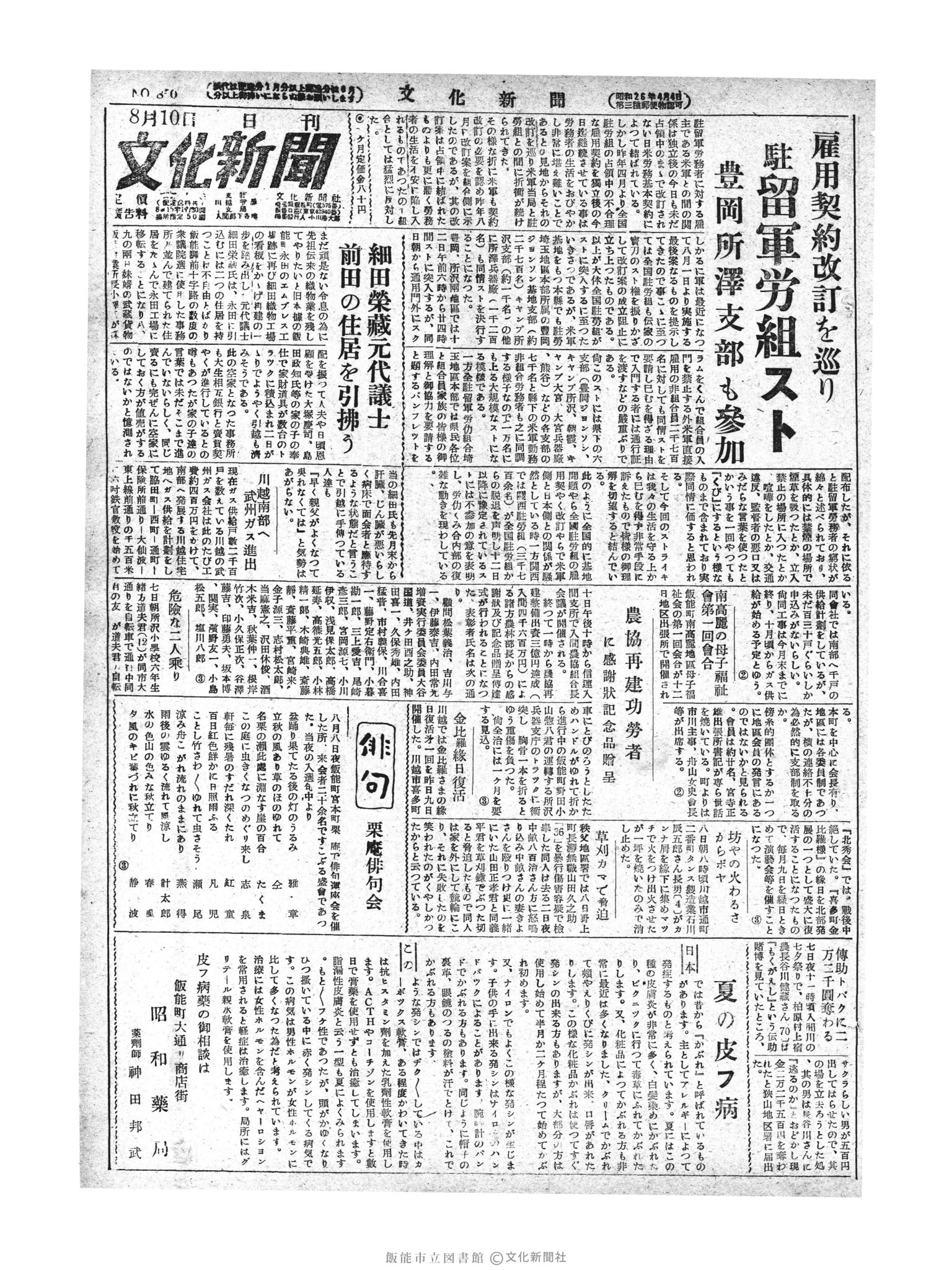 昭和28年8月10日1面 (第850号) 