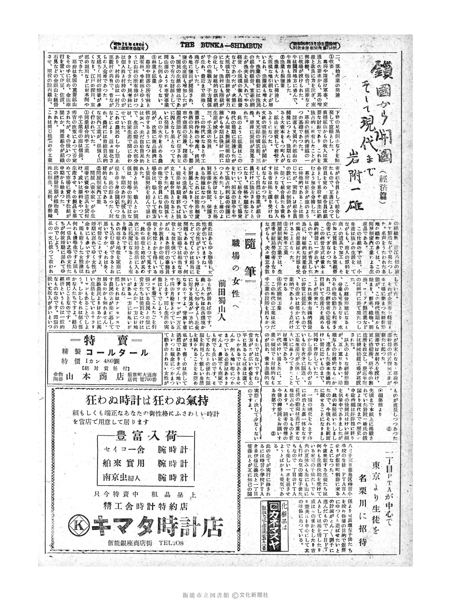 昭和28年8月10日2面 (第850号) 