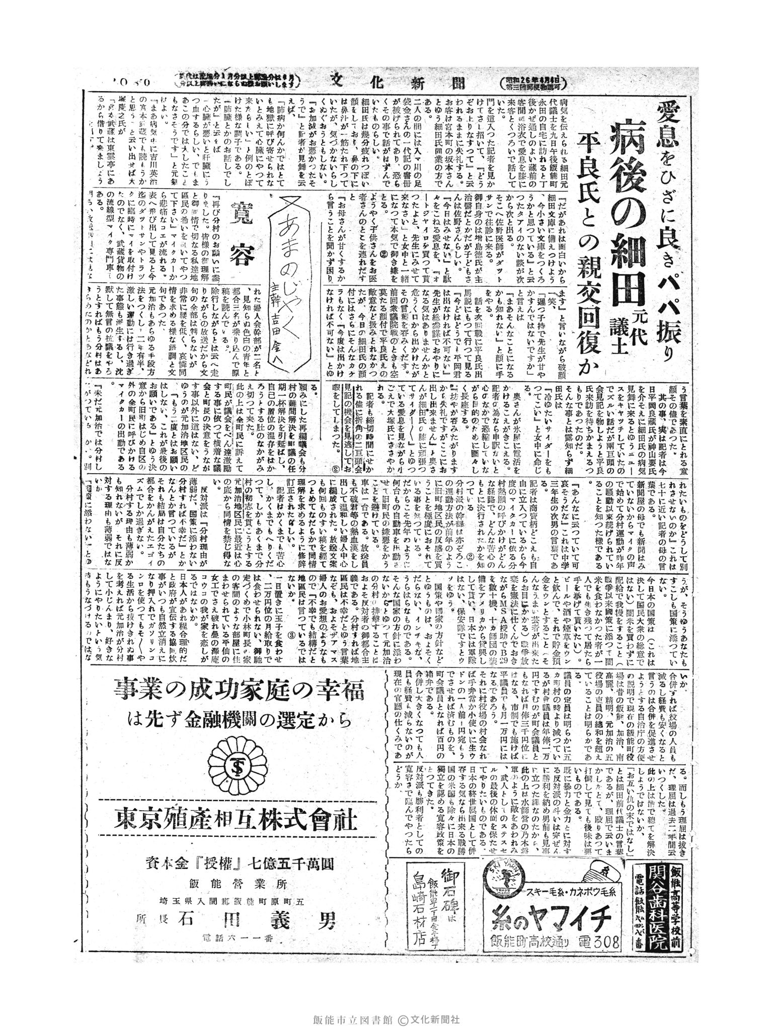 昭和28年8月10日3面 (第850号) 